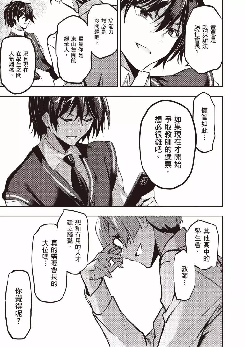 strategic lovers  - 第04卷(2/4) - 7