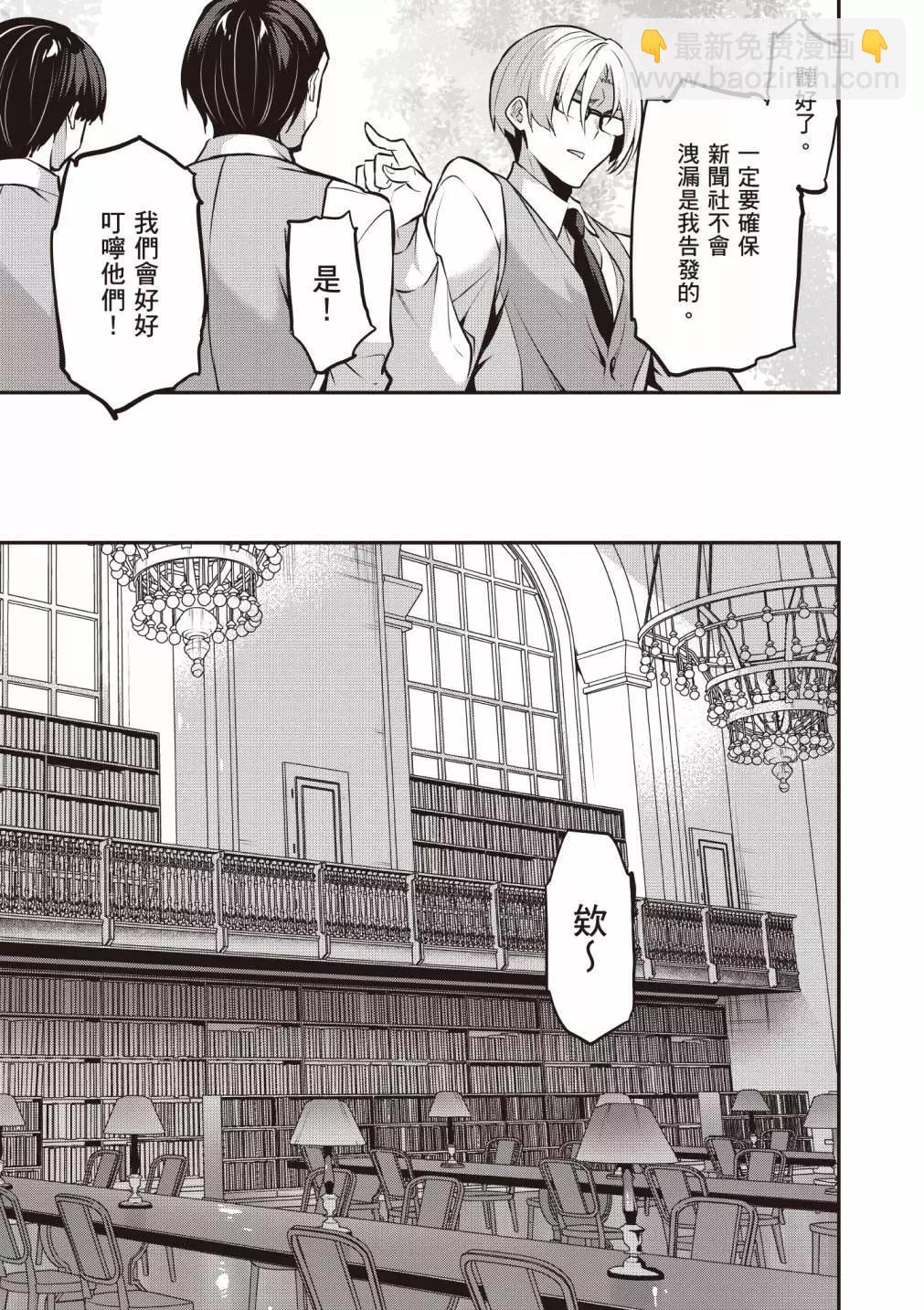 strategic lovers  - 第04卷(2/4) - 1