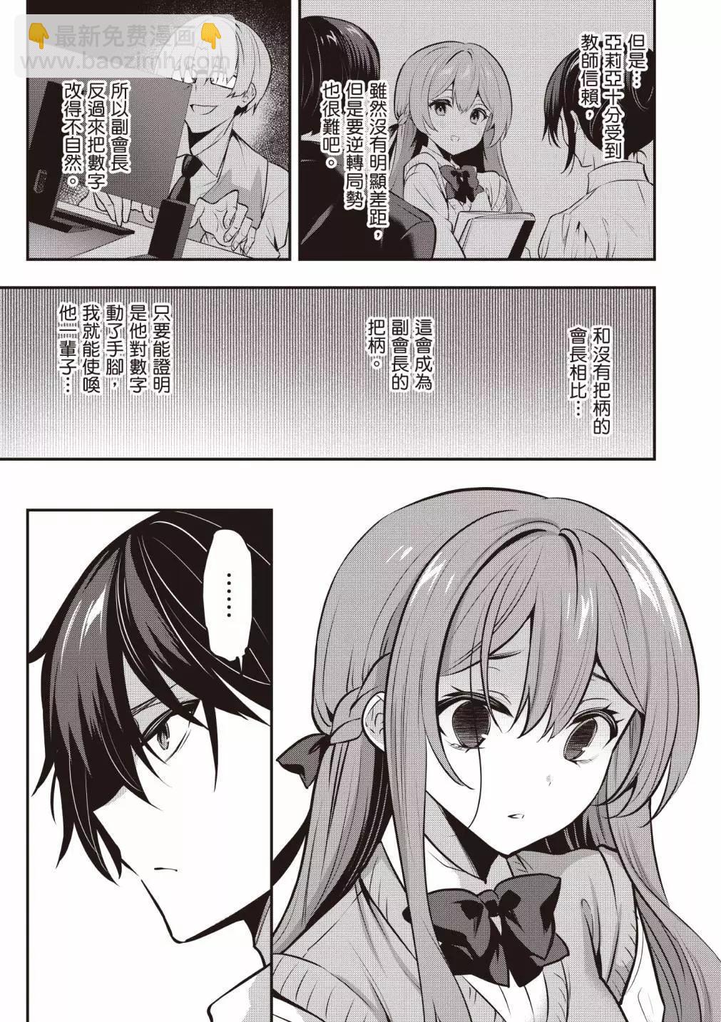 strategic lovers  - 第04卷(2/4) - 3