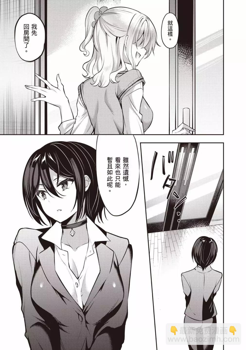 strategic lovers  - 第04卷(1/4) - 1