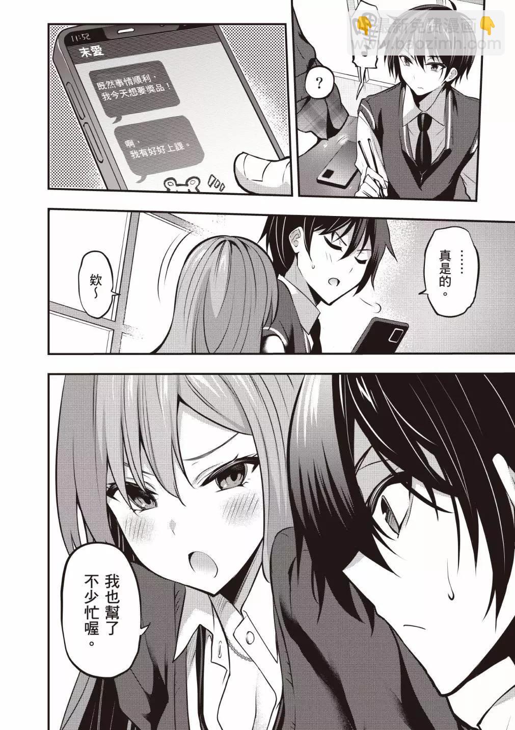 strategic lovers  - 第04卷(2/4) - 4