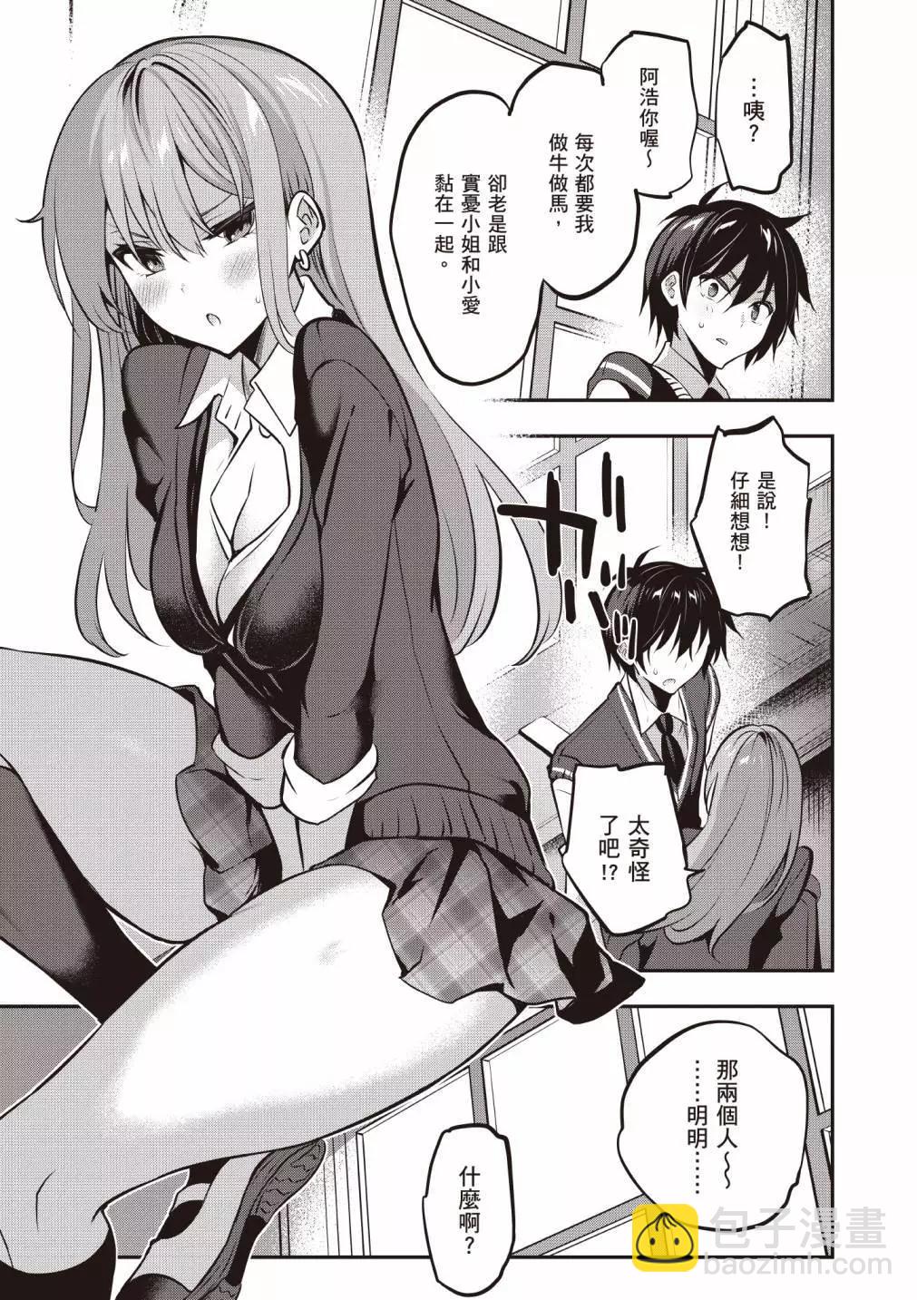 strategic lovers  - 第04卷(2/4) - 5