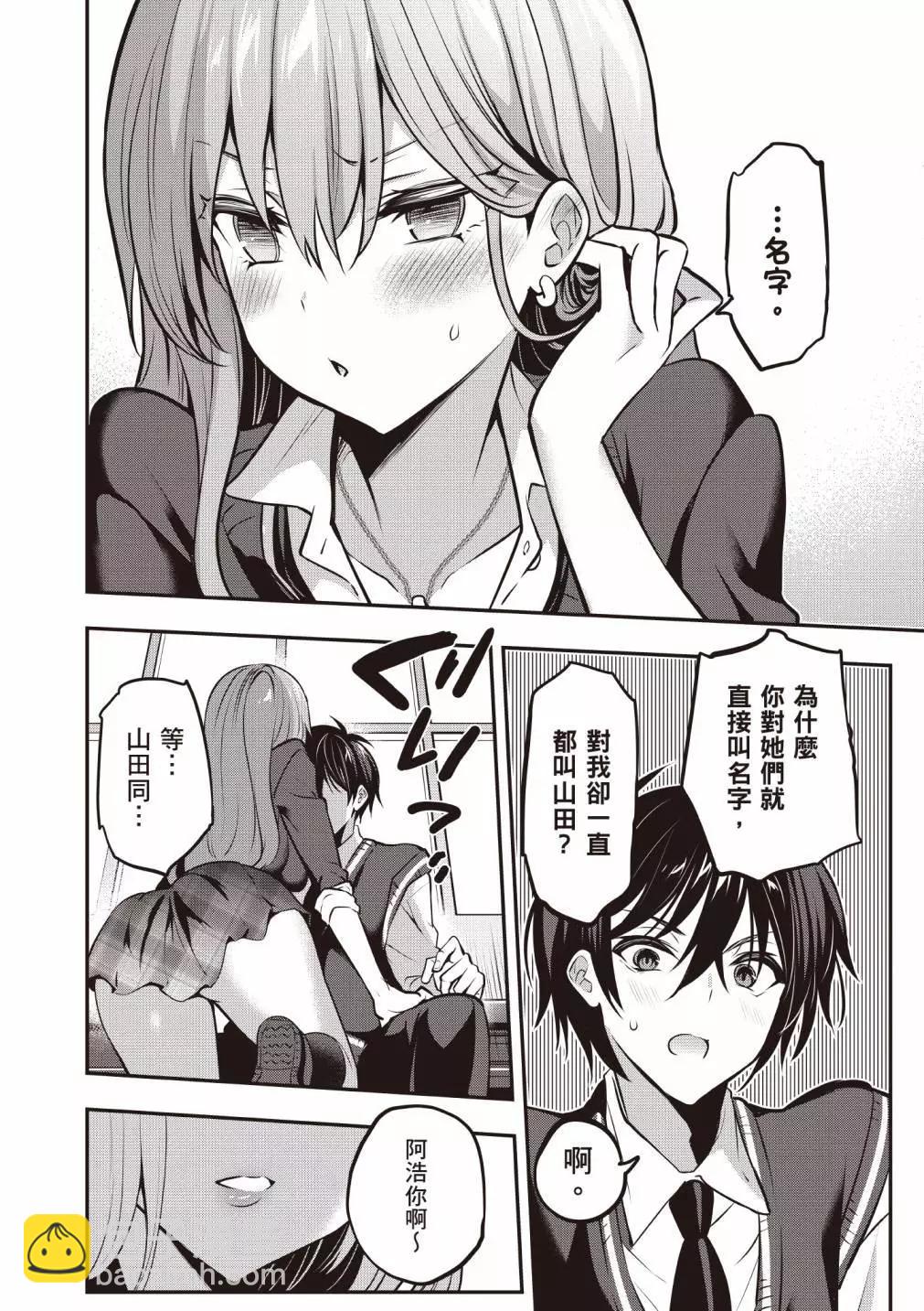 strategic lovers  - 第04卷(2/4) - 6