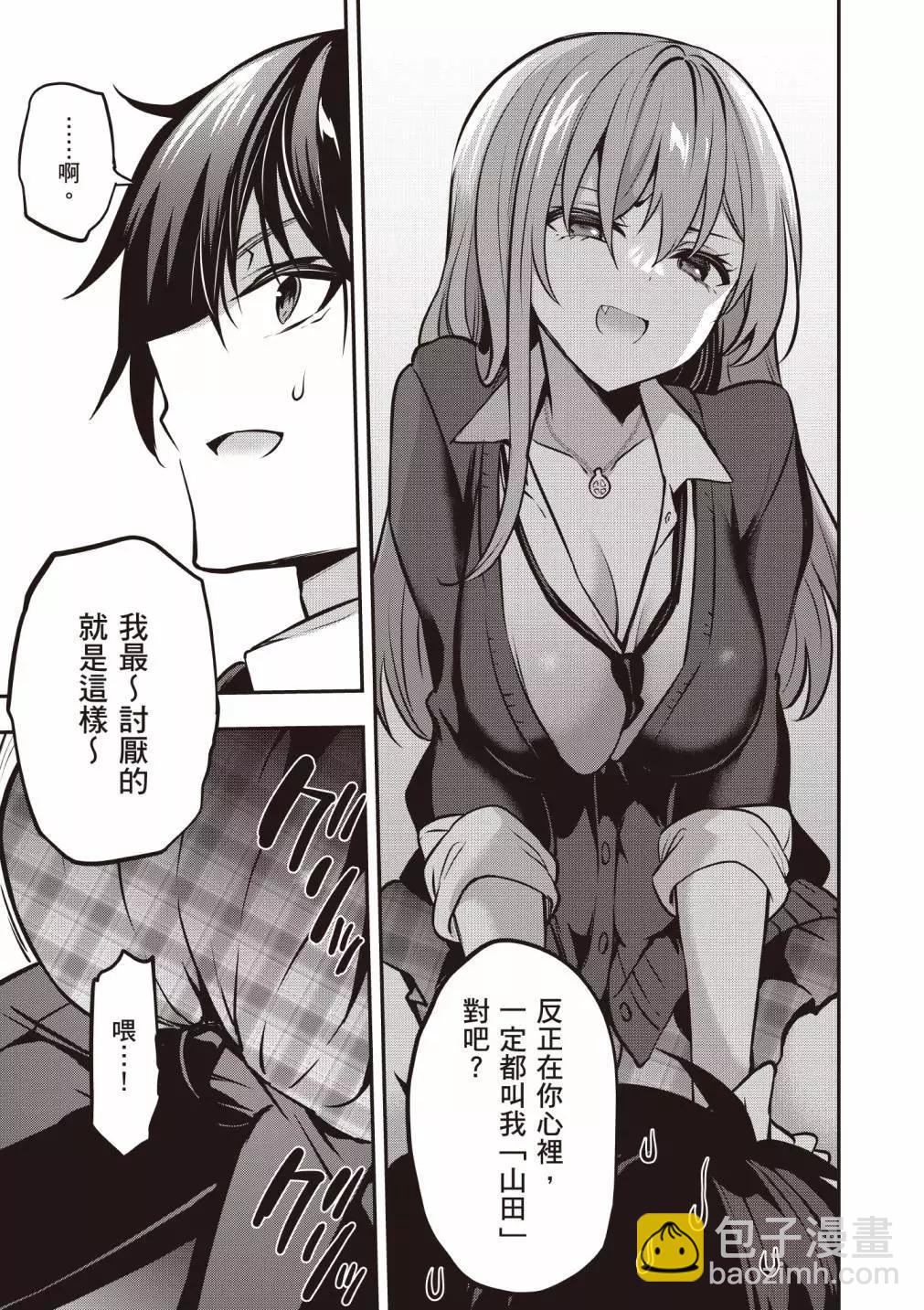 strategic lovers  - 第04卷(2/4) - 7