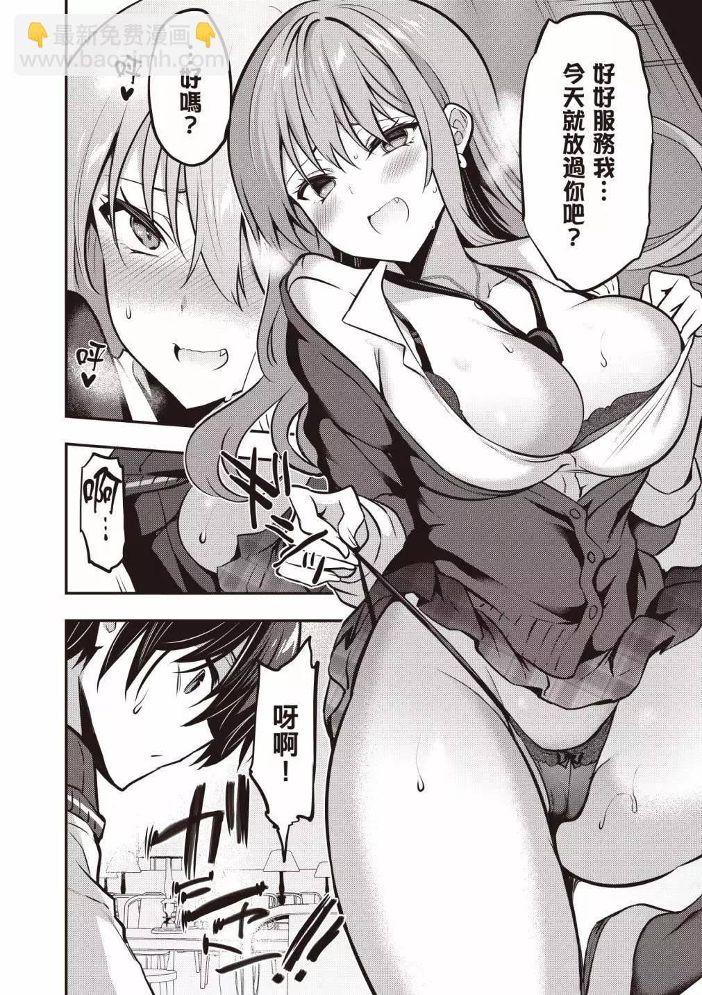 strategic lovers  - 第04卷(2/4) - 2