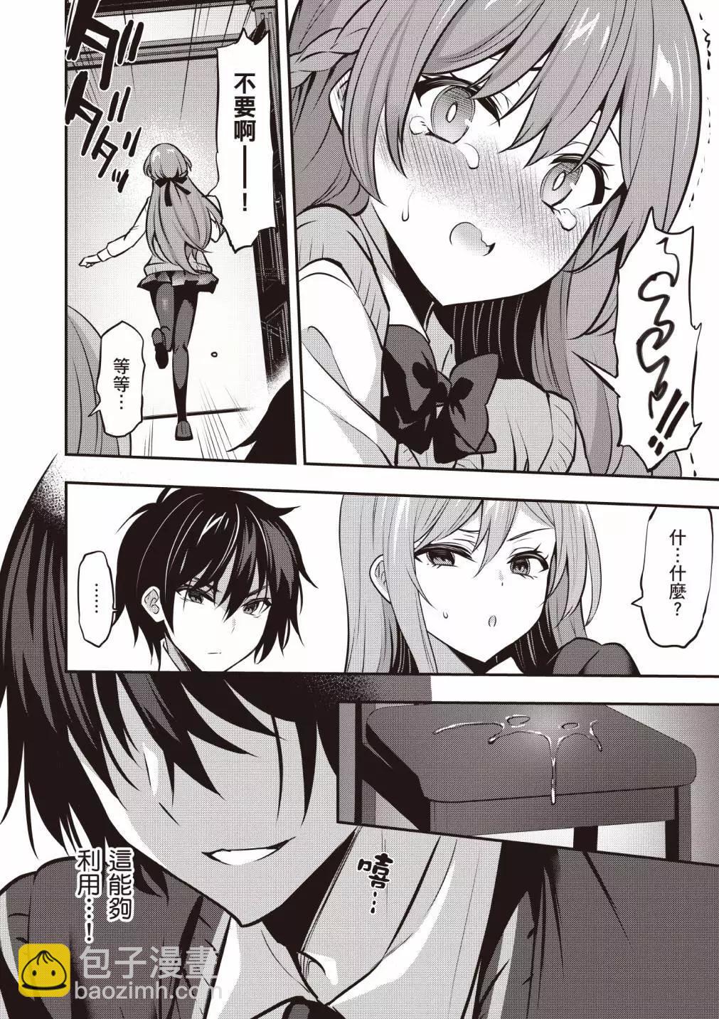 strategic lovers  - 第04卷(2/4) - 4