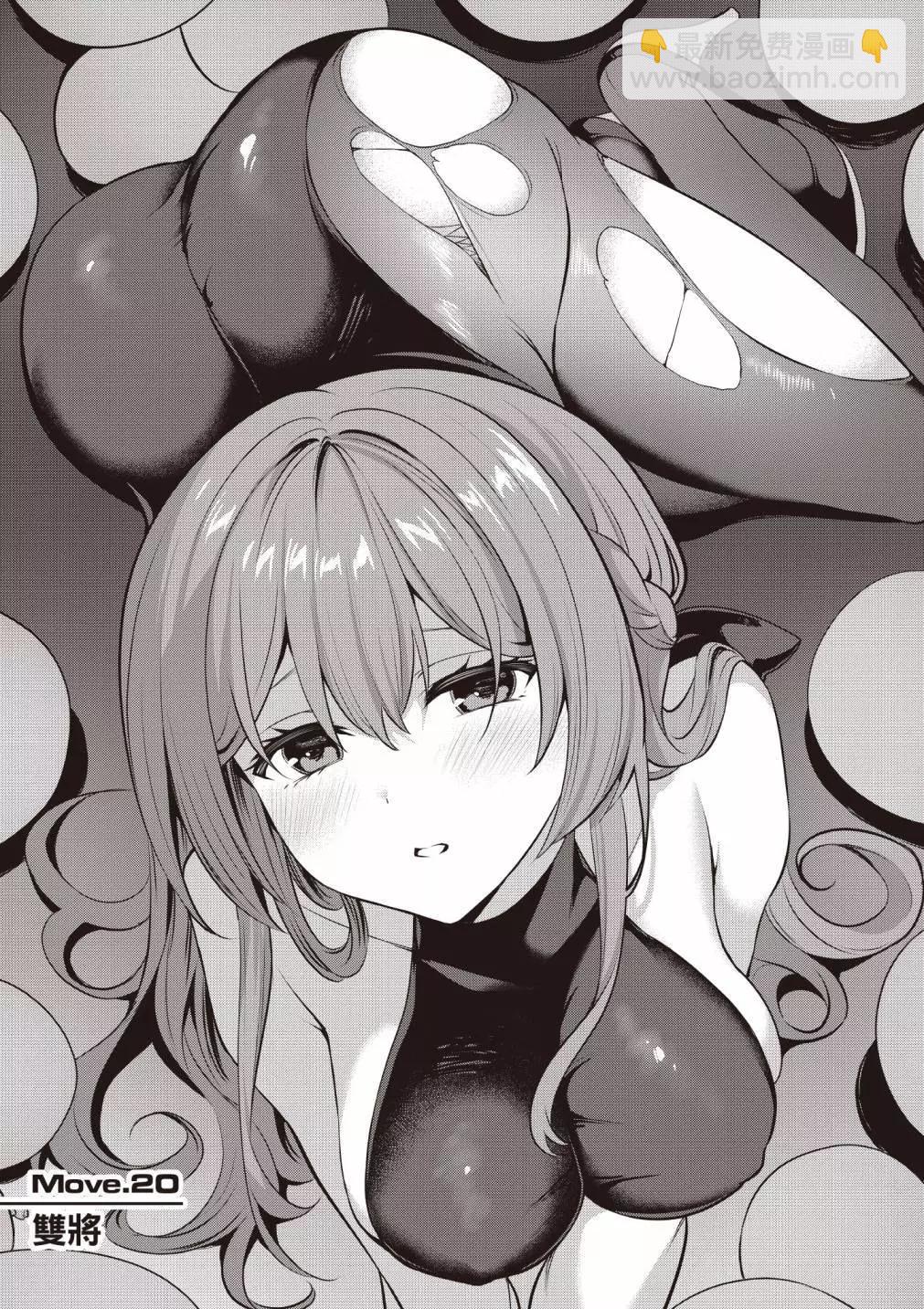 strategic lovers  - 第04卷(2/4) - 5