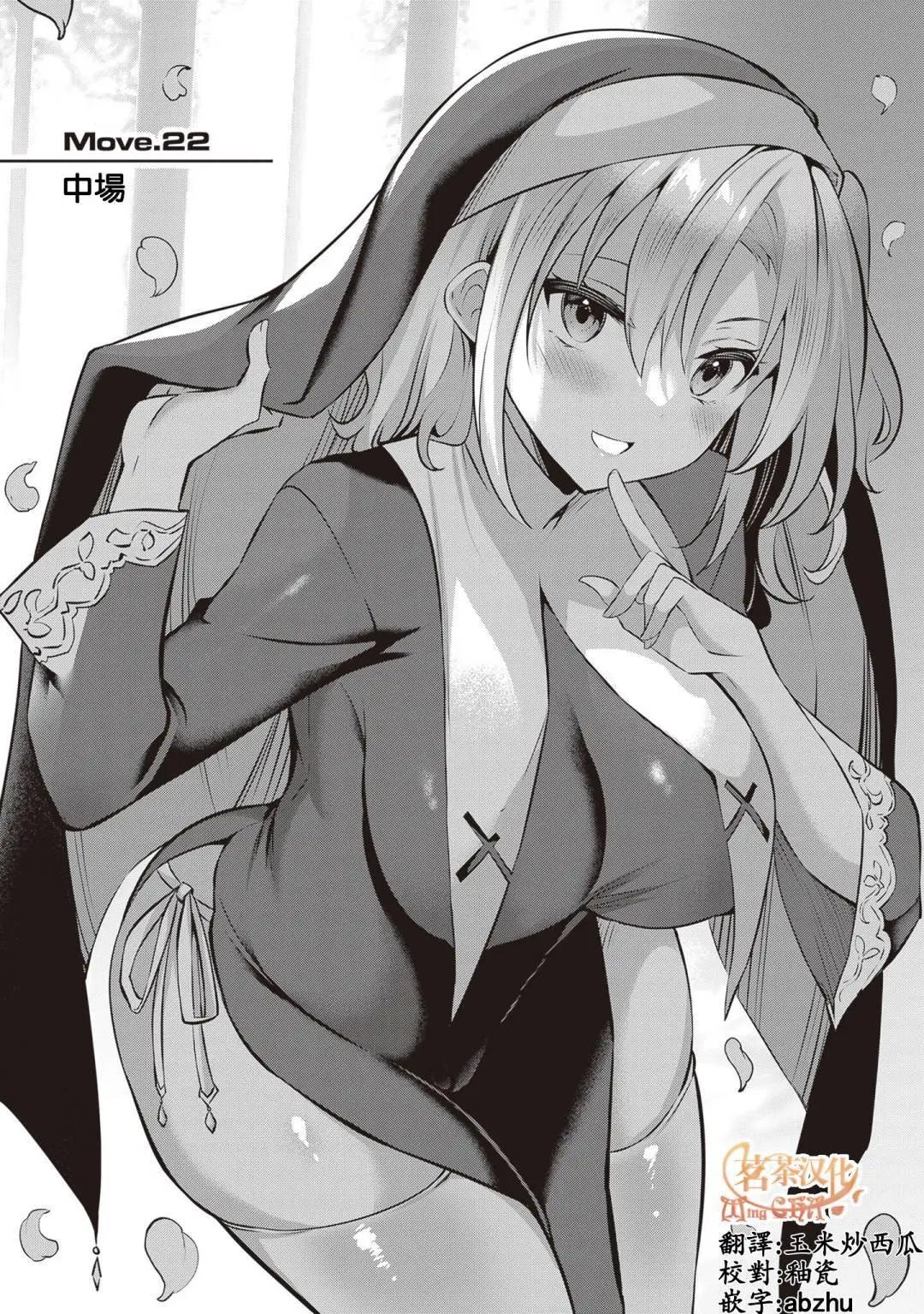 strategic lovers  - 第22話 - 1