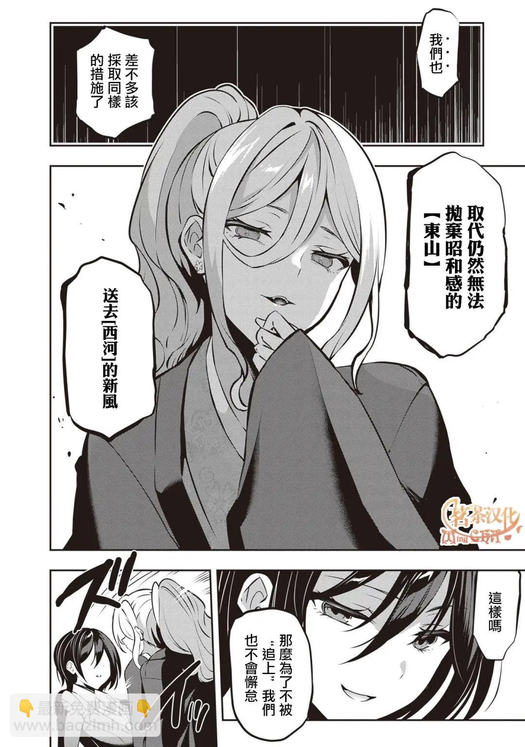 strategic lovers  - 第22話 - 4