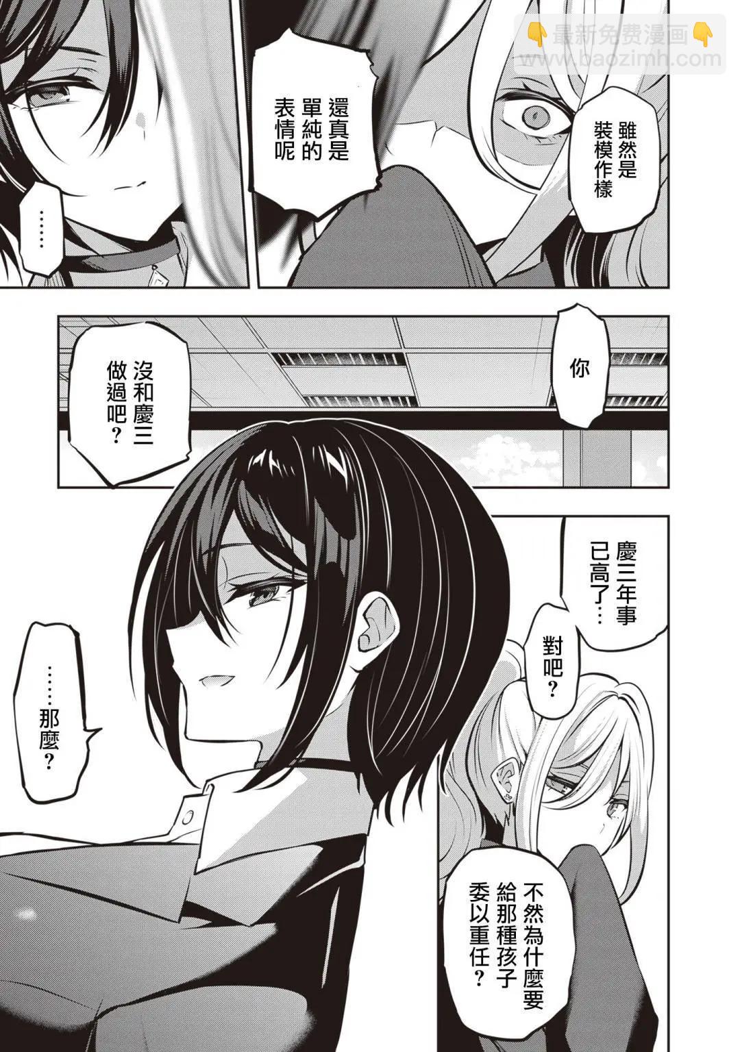 strategic lovers  - 第22話 - 5