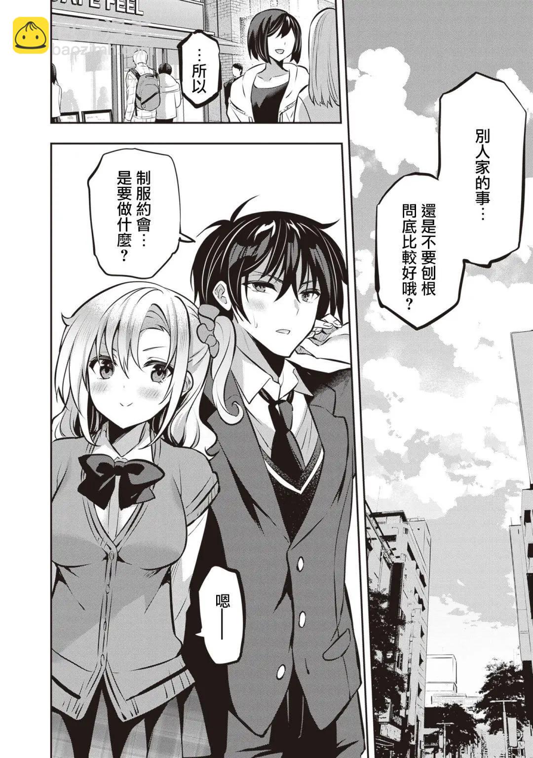 strategic lovers  - 第22話 - 6