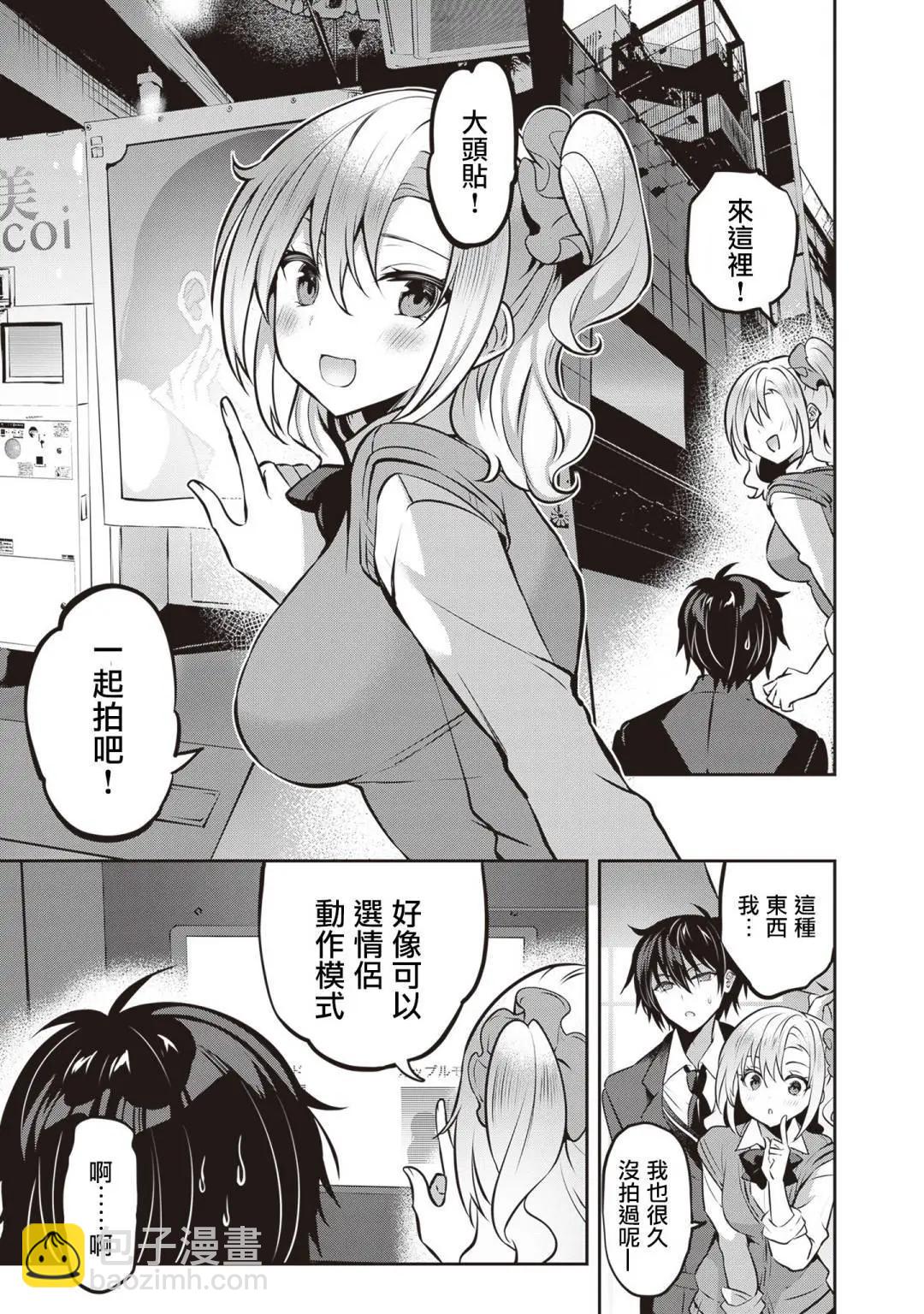 strategic lovers  - 第22話 - 1