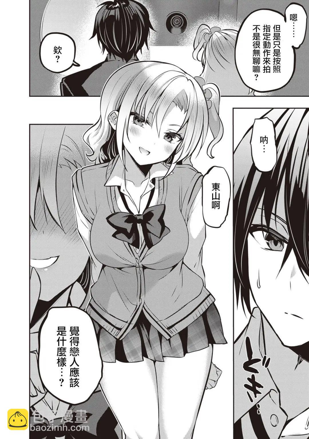 strategic lovers  - 第22話 - 2