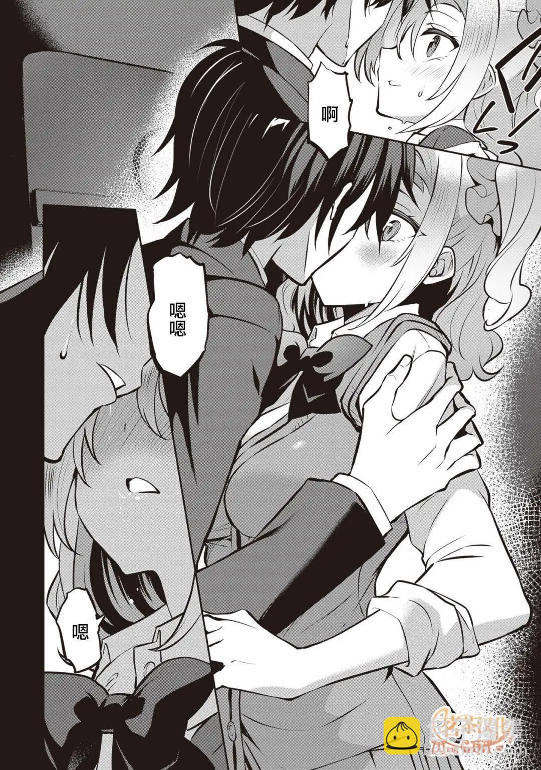 strategic lovers  - 第22話 - 4