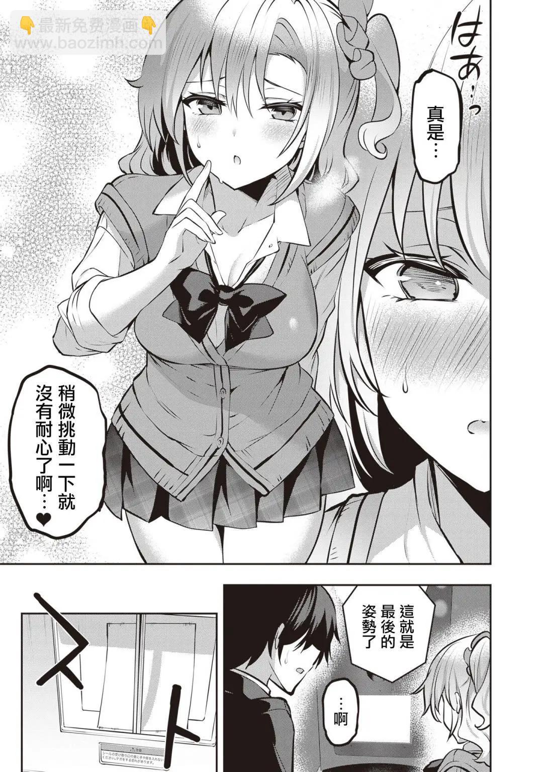 strategic lovers  - 第22話 - 5