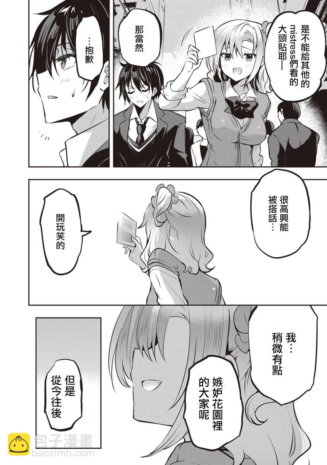 strategic lovers  - 第22話 - 6