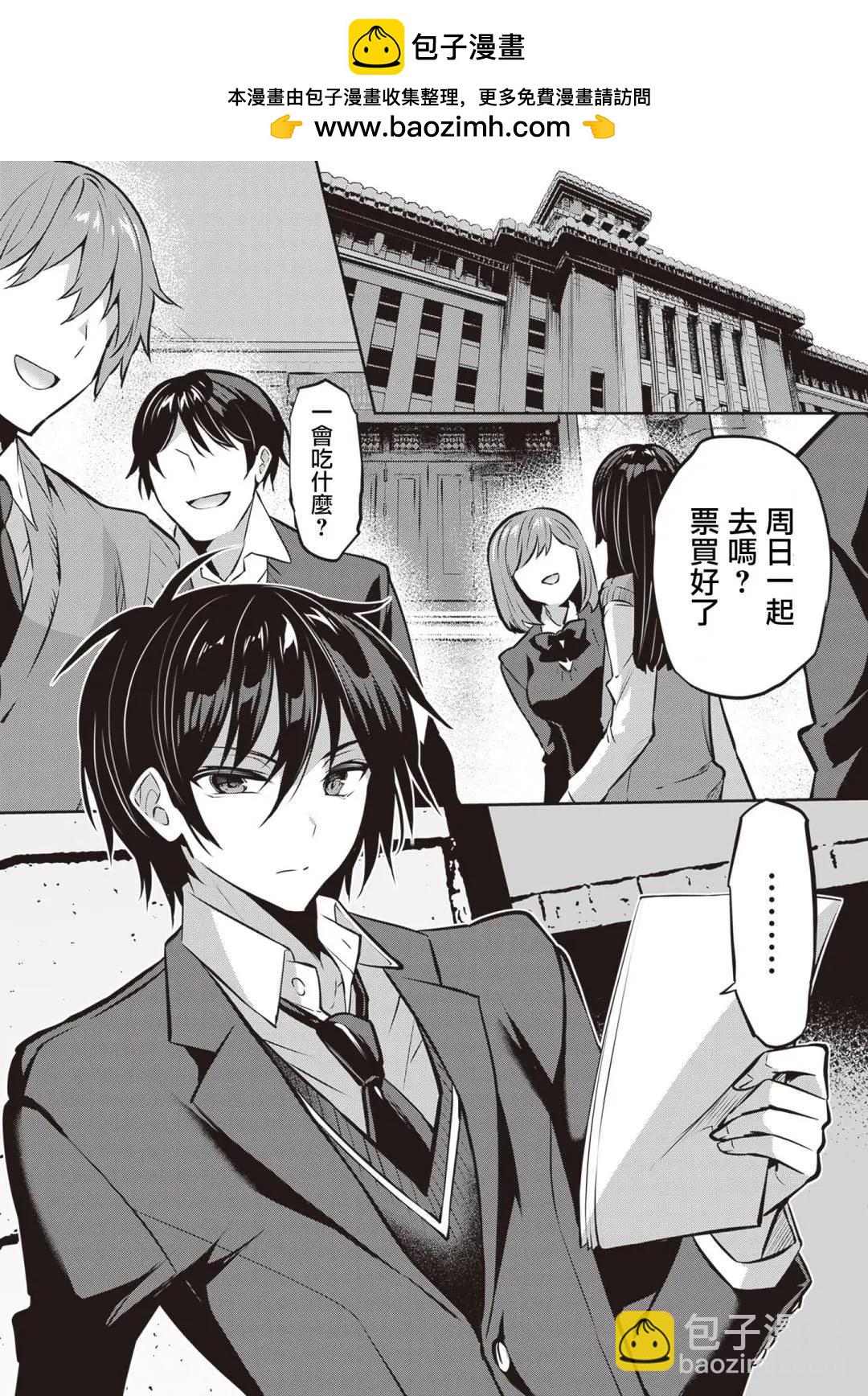 strategic lovers  - 第22話 - 2