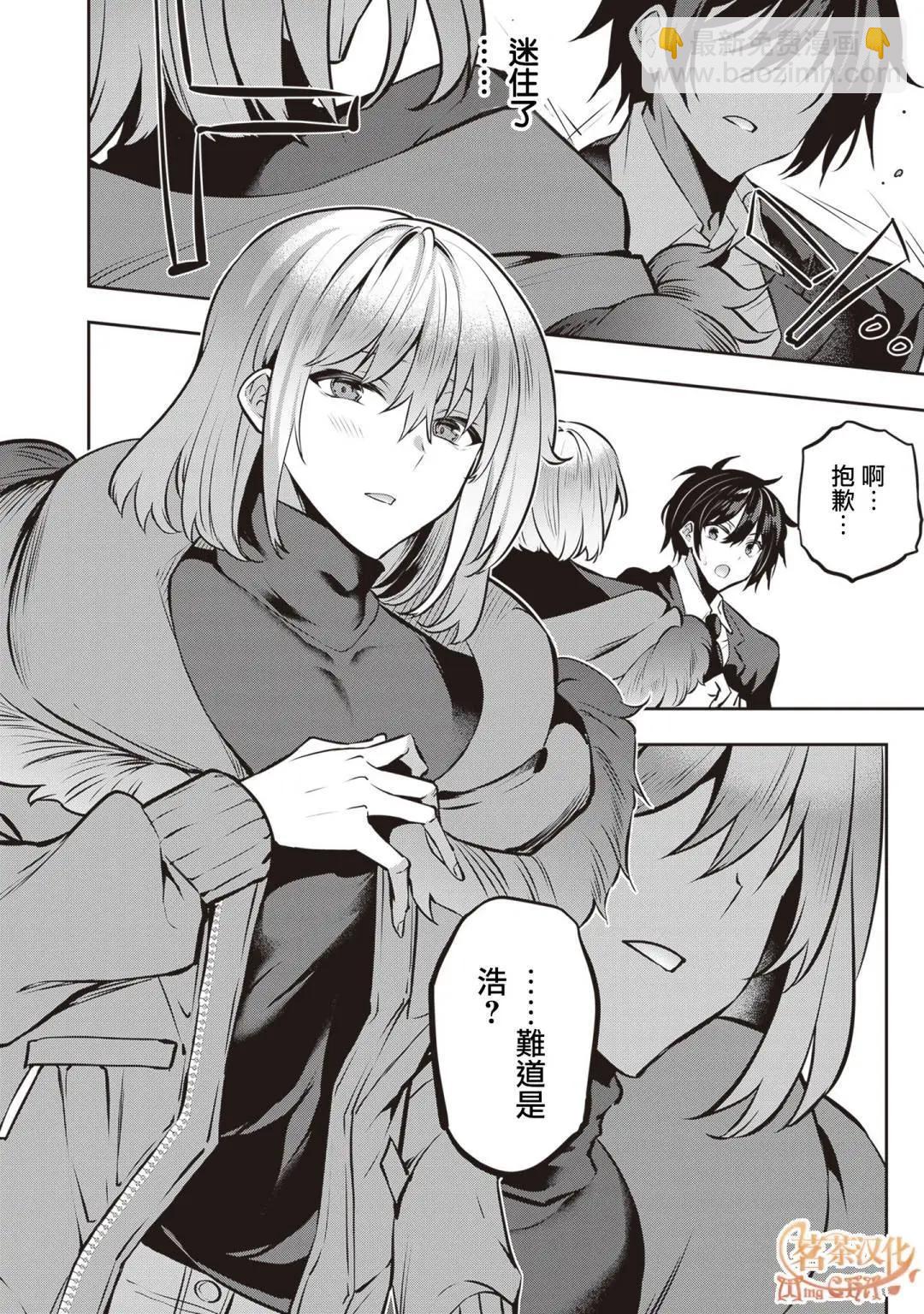 strategic lovers  - 第22話 - 2