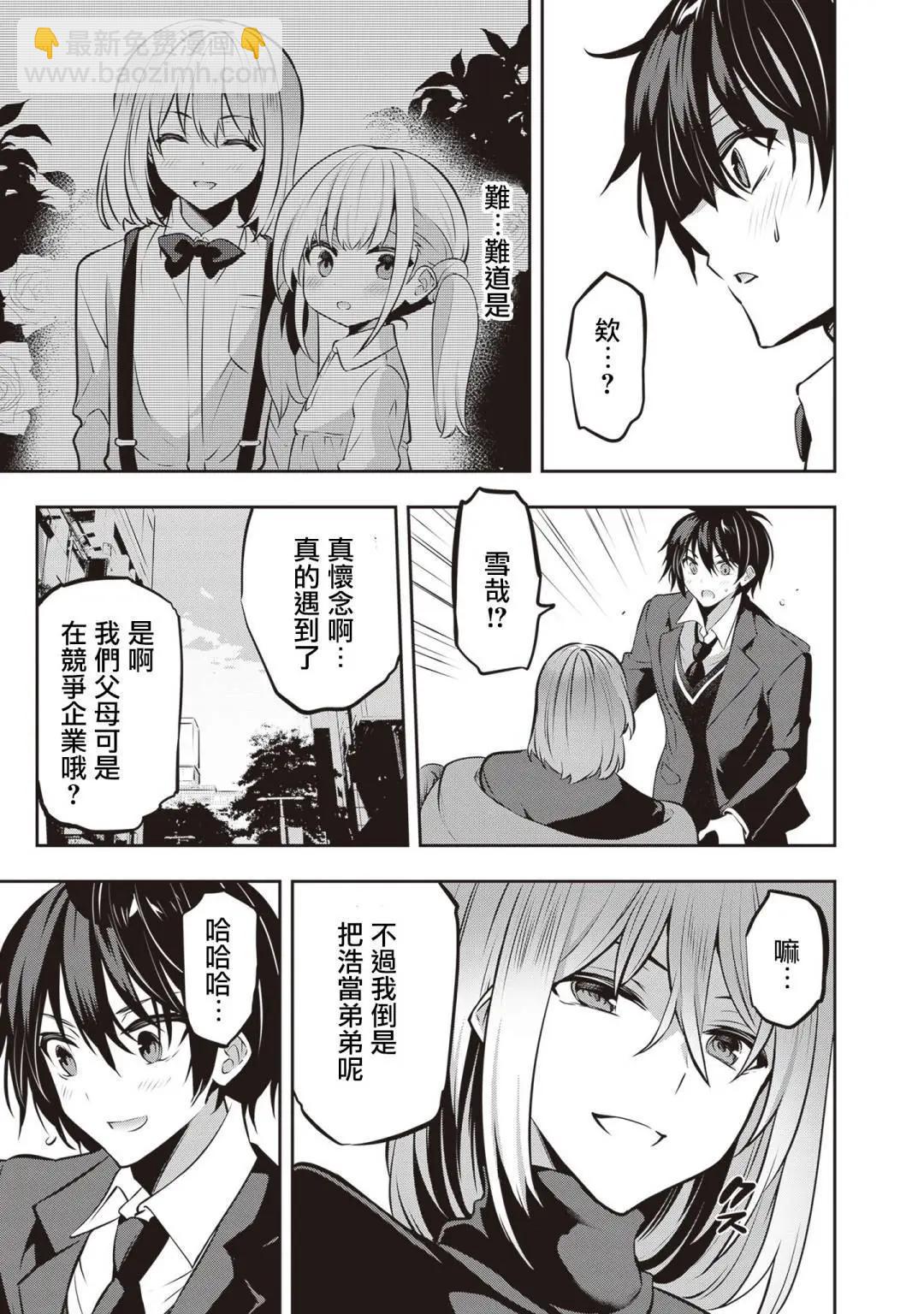 strategic lovers  - 第22話 - 3