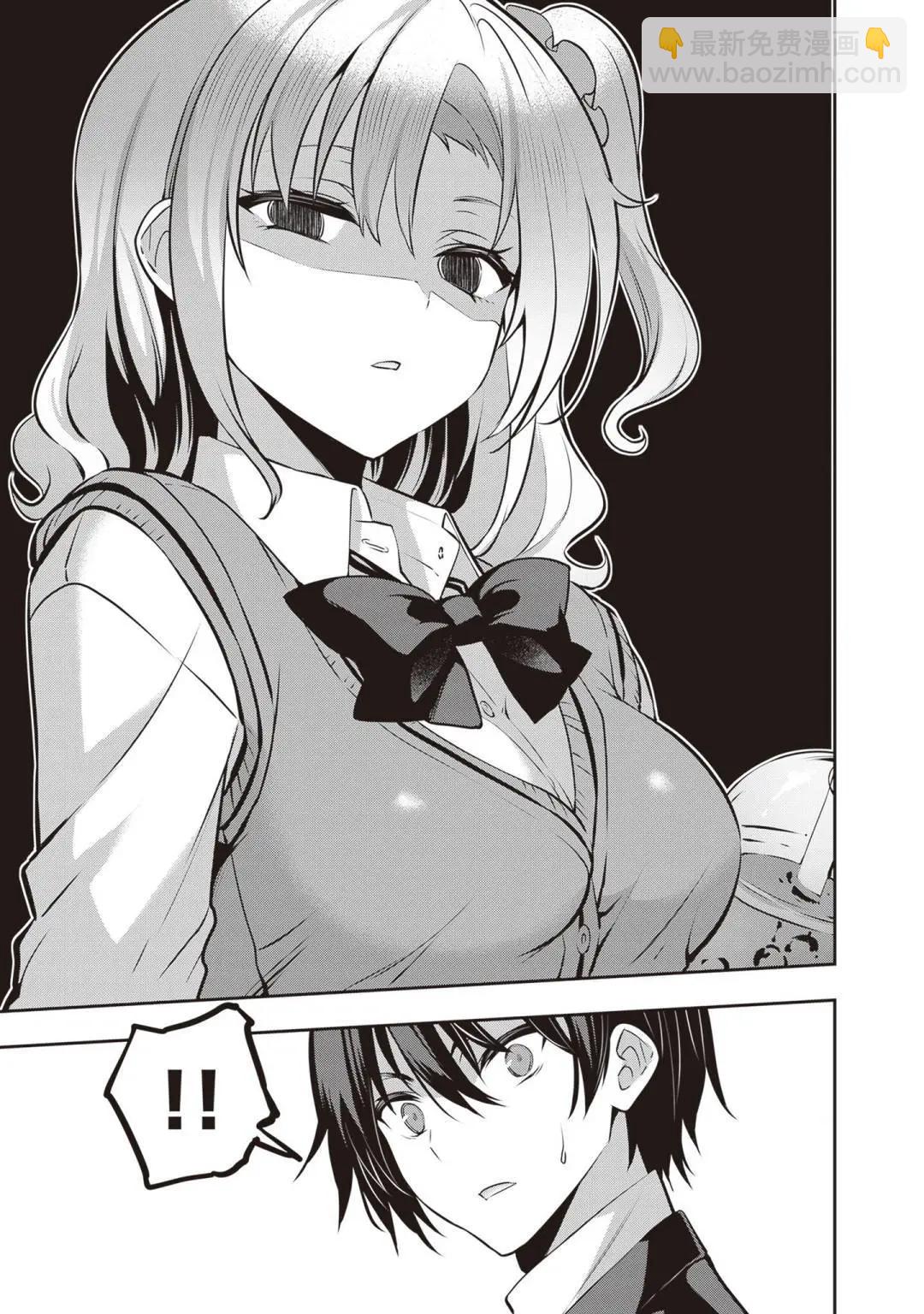 strategic lovers  - 第22話 - 5