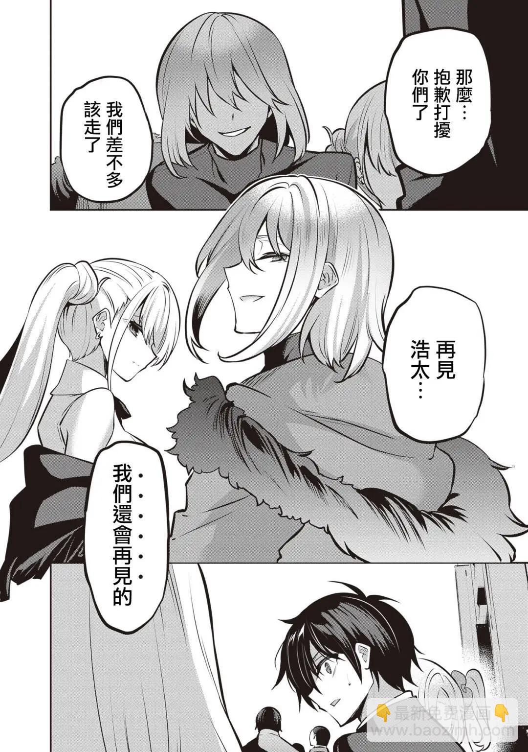 strategic lovers  - 第22話 - 6