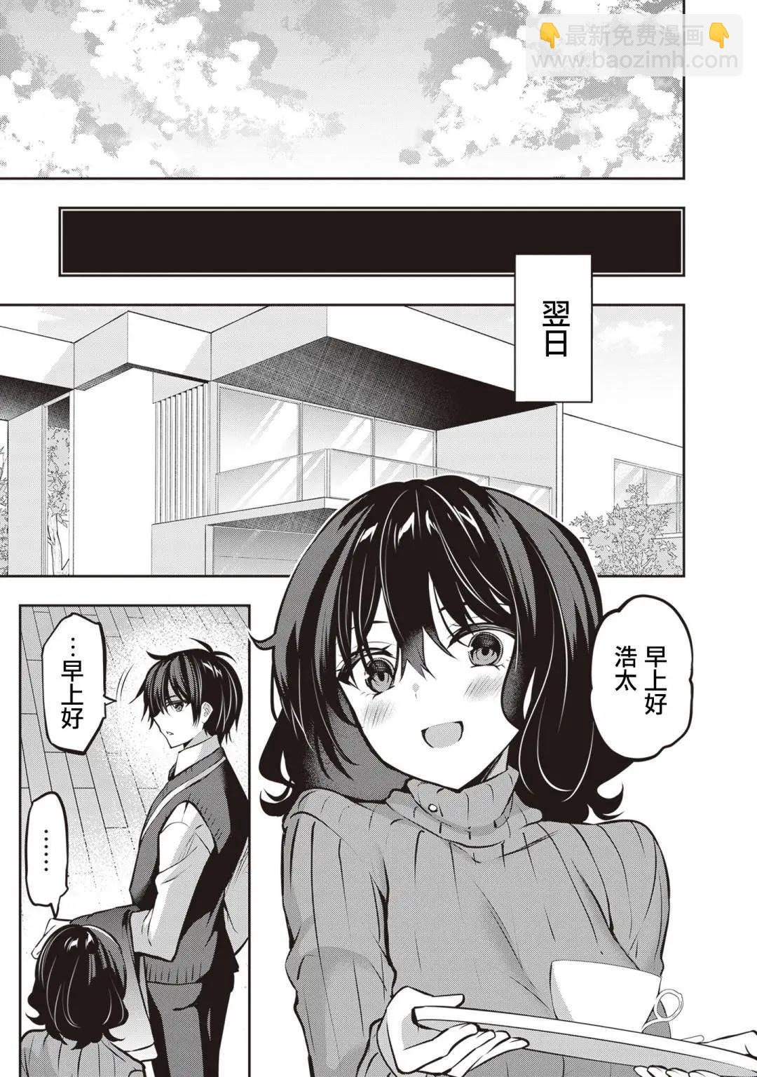 strategic lovers  - 第22話 - 1