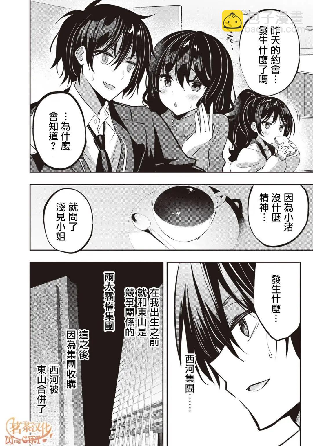 strategic lovers  - 第22話 - 2