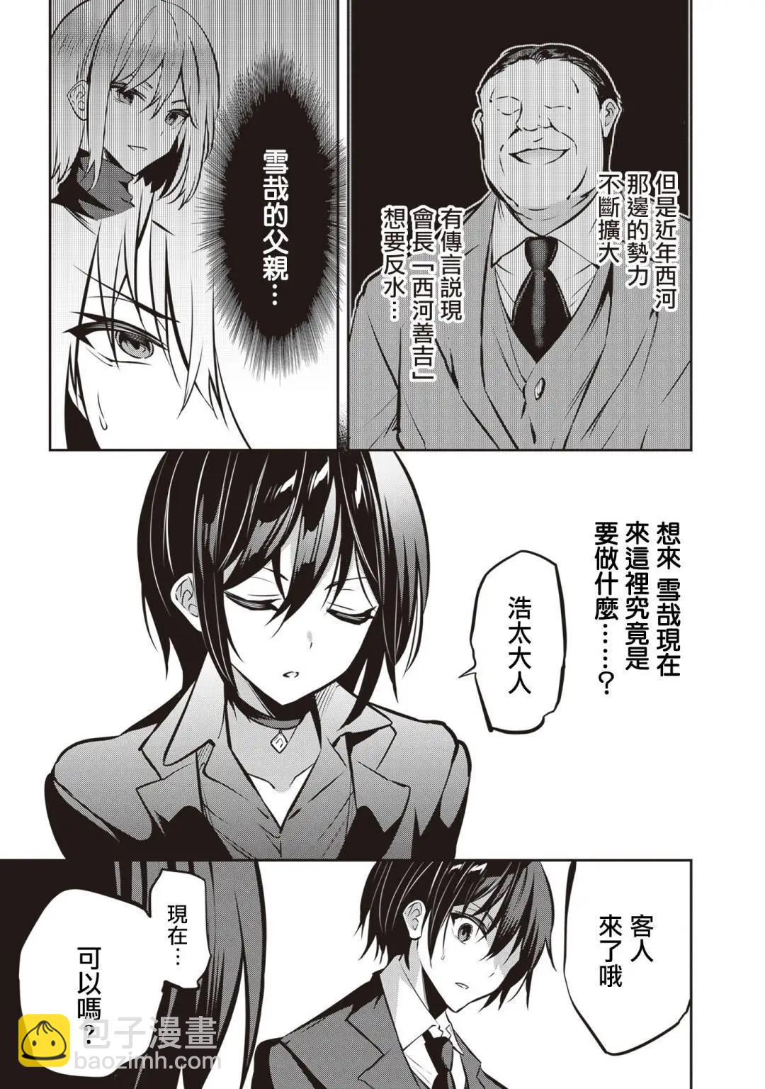 strategic lovers  - 第22話 - 3