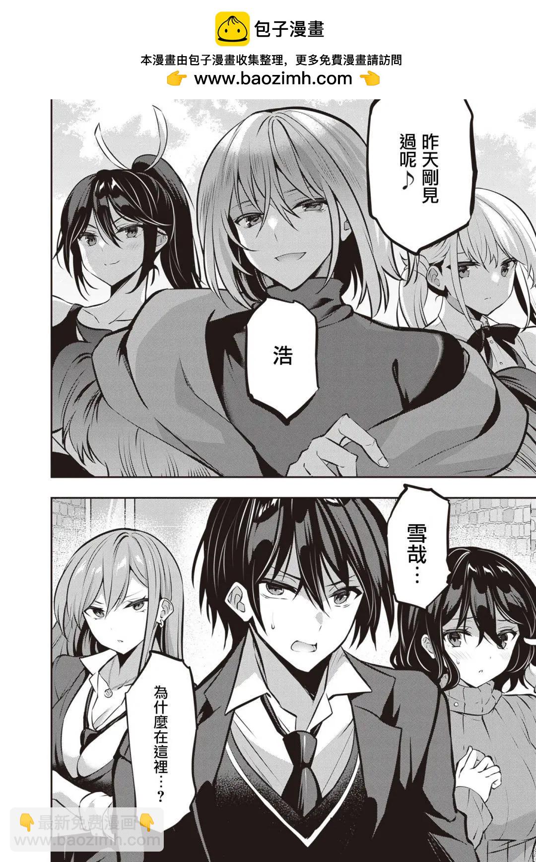 strategic lovers  - 第22話 - 4