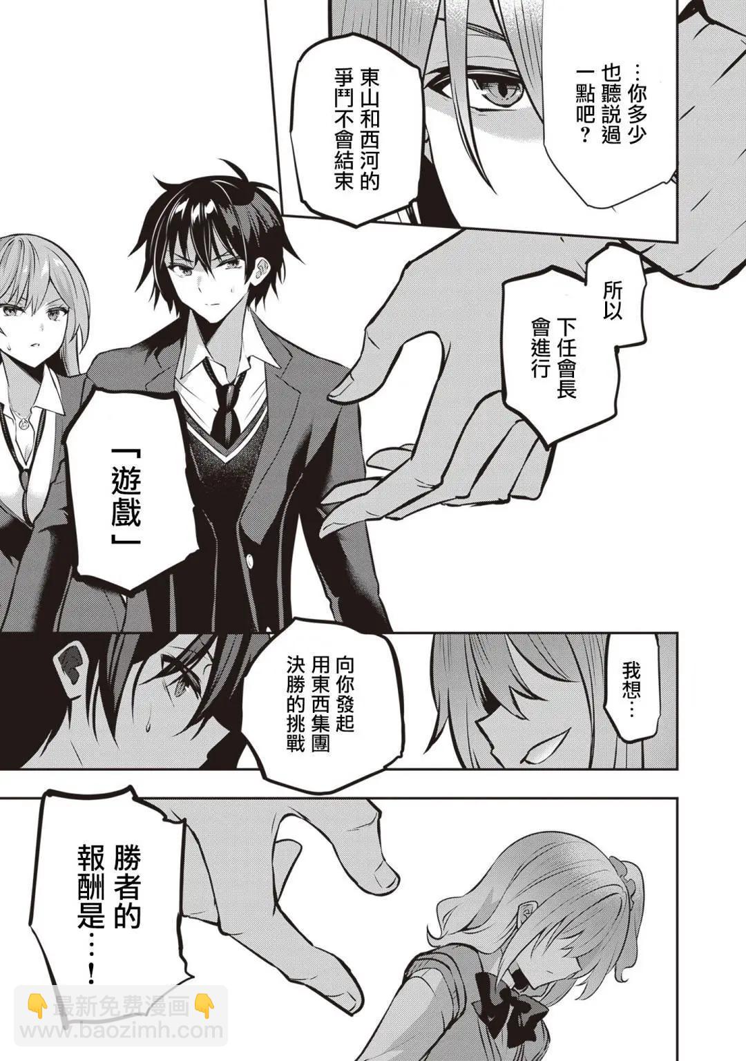 strategic lovers  - 第22話 - 5