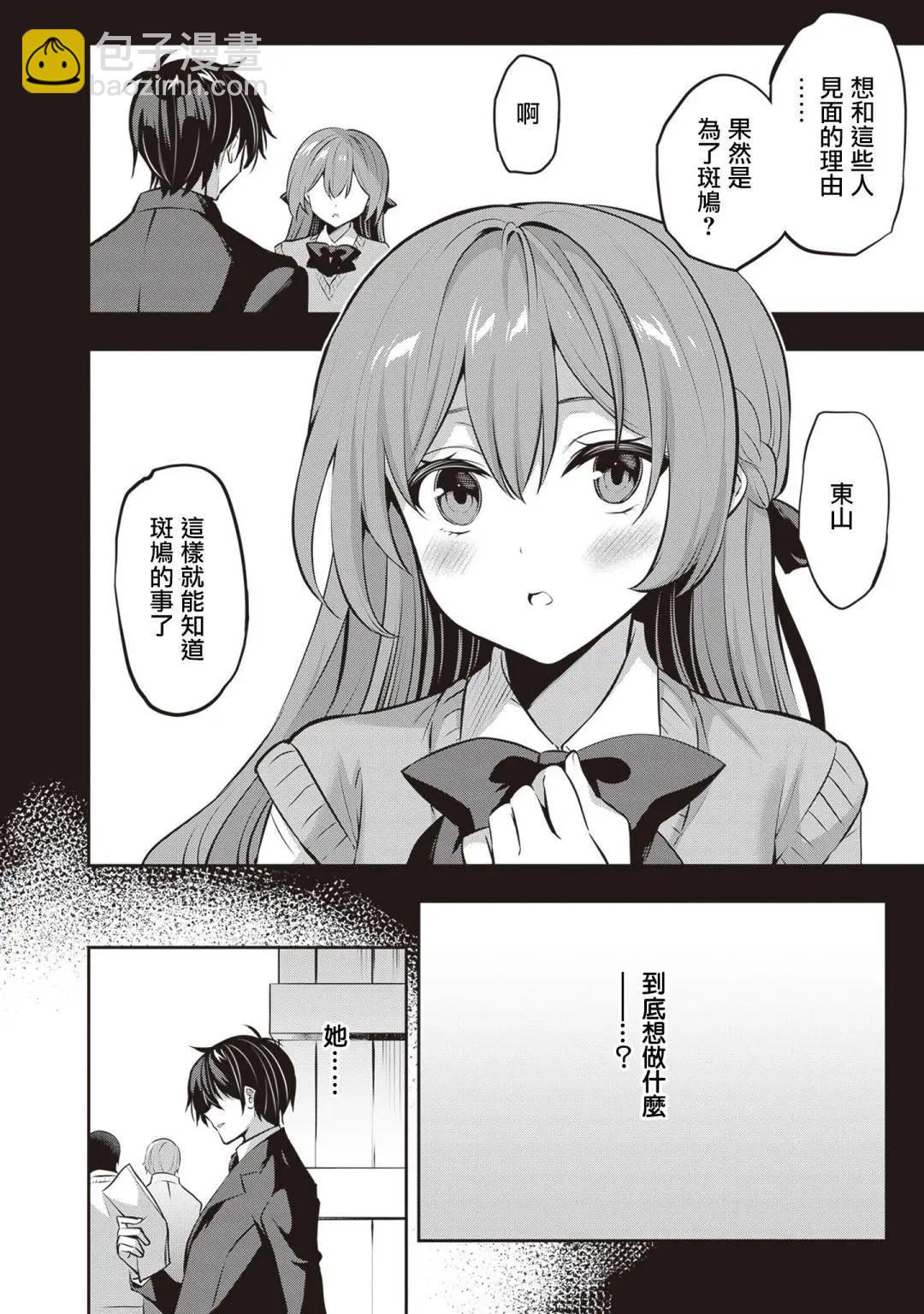 strategic lovers  - 第22話 - 4