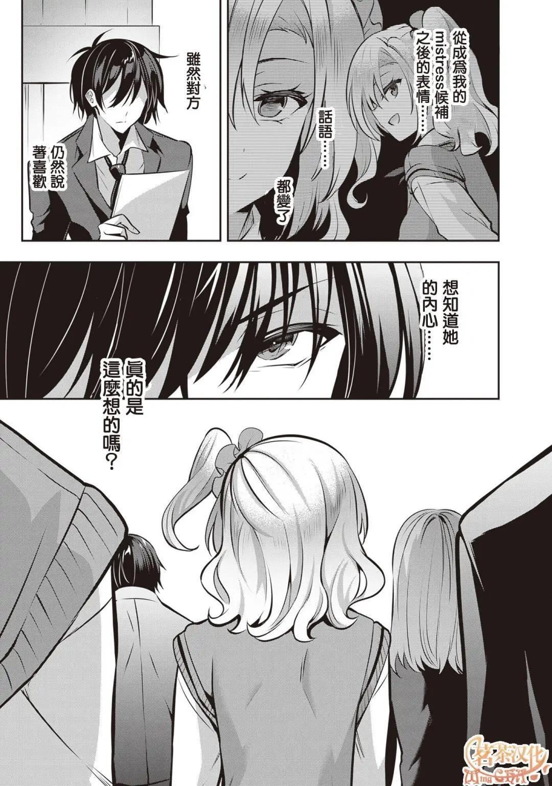 strategic lovers  - 第22話 - 5