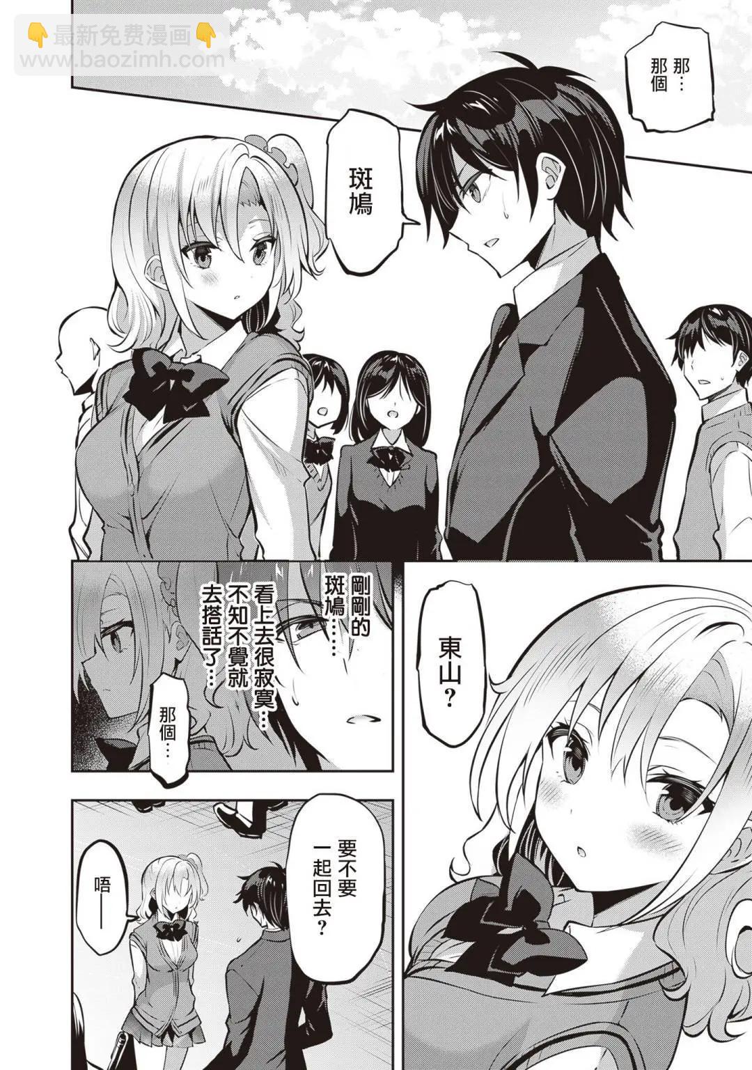 strategic lovers  - 第22話 - 6