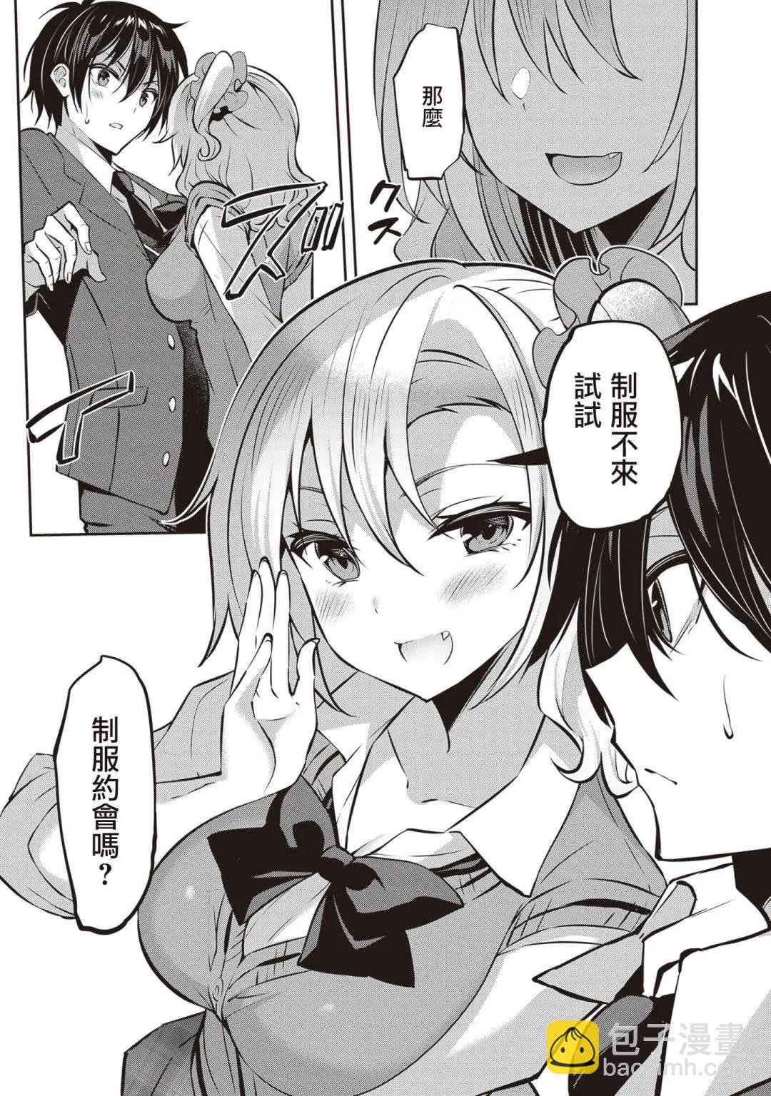 strategic lovers  - 第22話 - 1