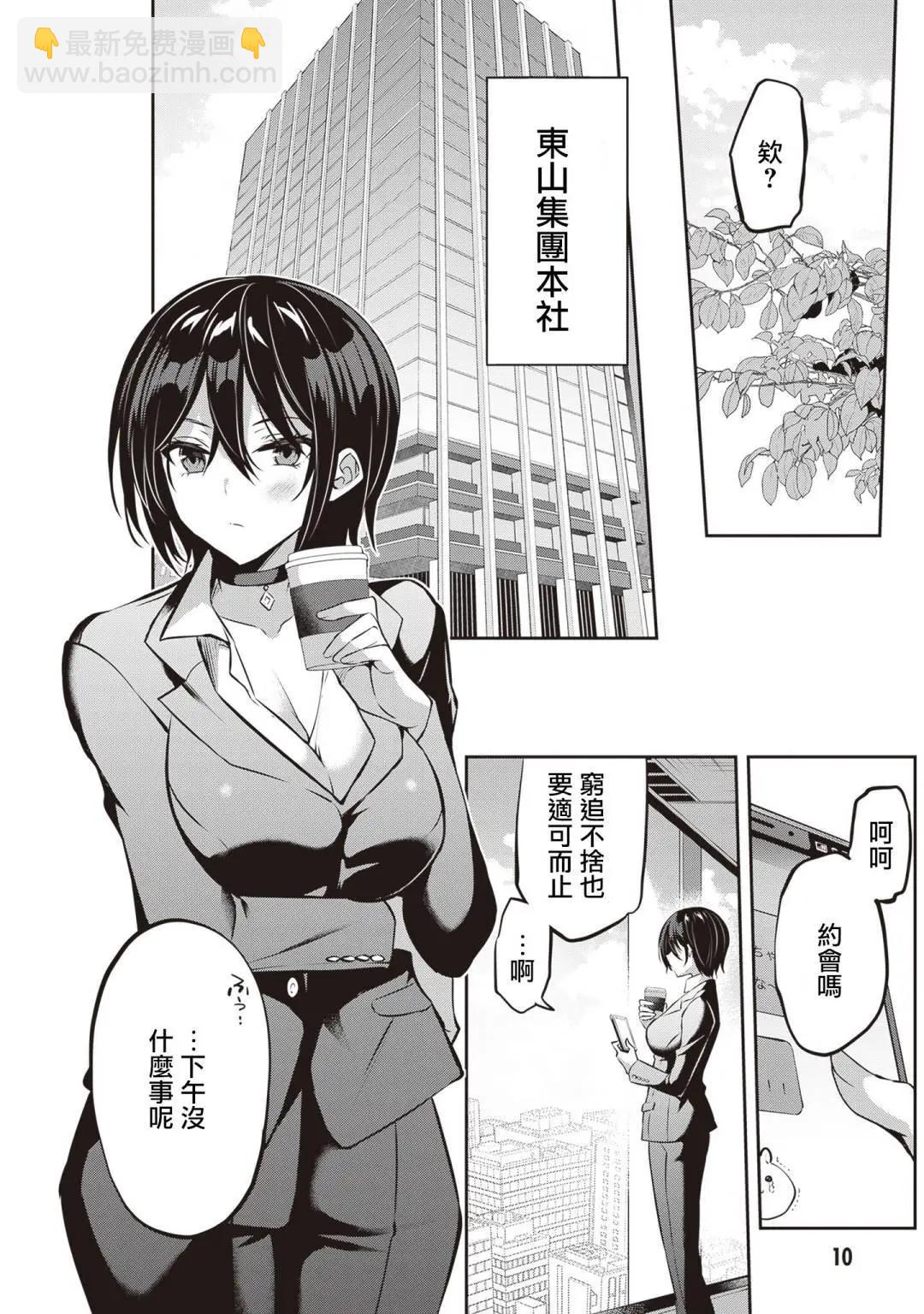 strategic lovers  - 第22話 - 2