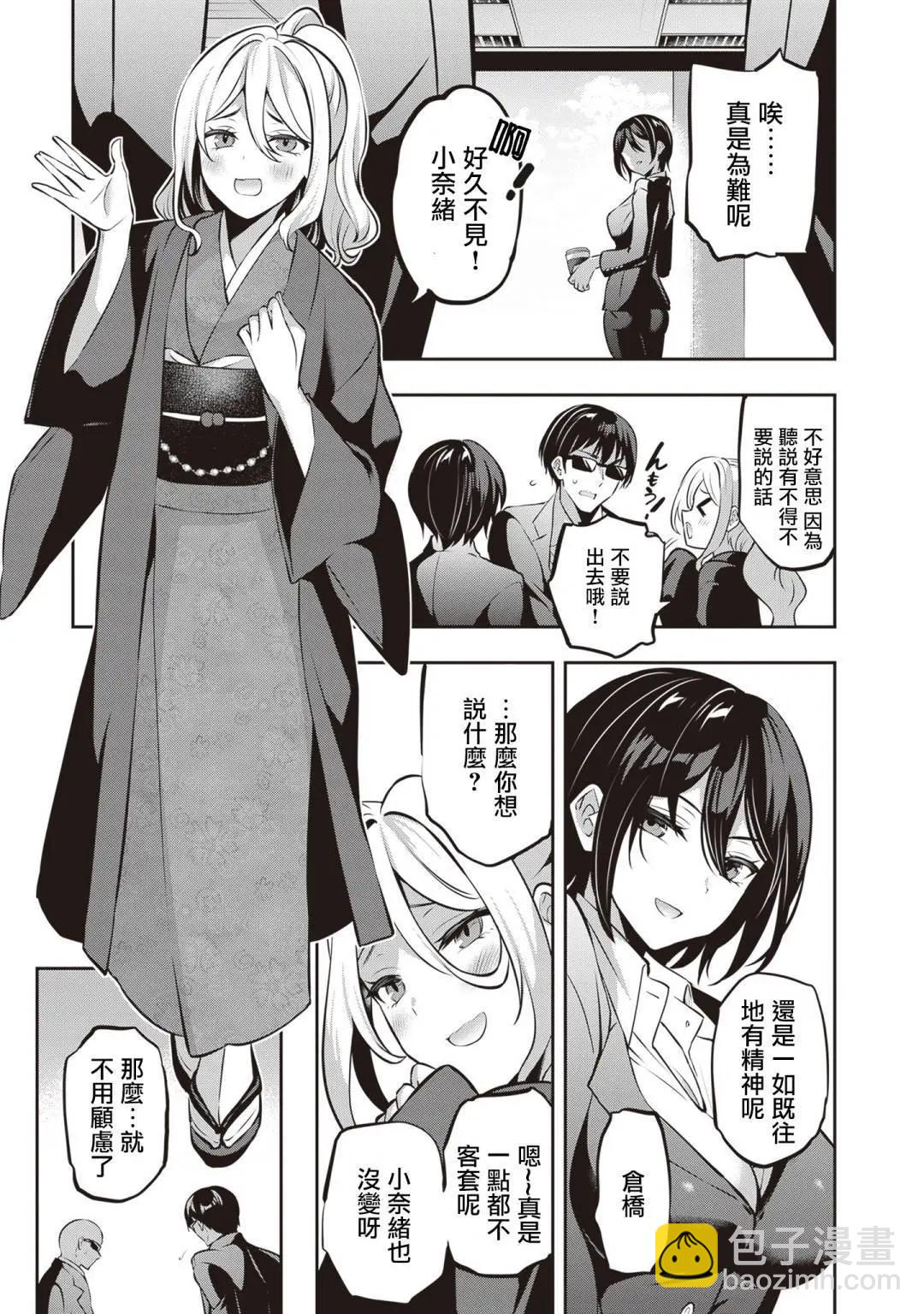 strategic lovers  - 第22話 - 3