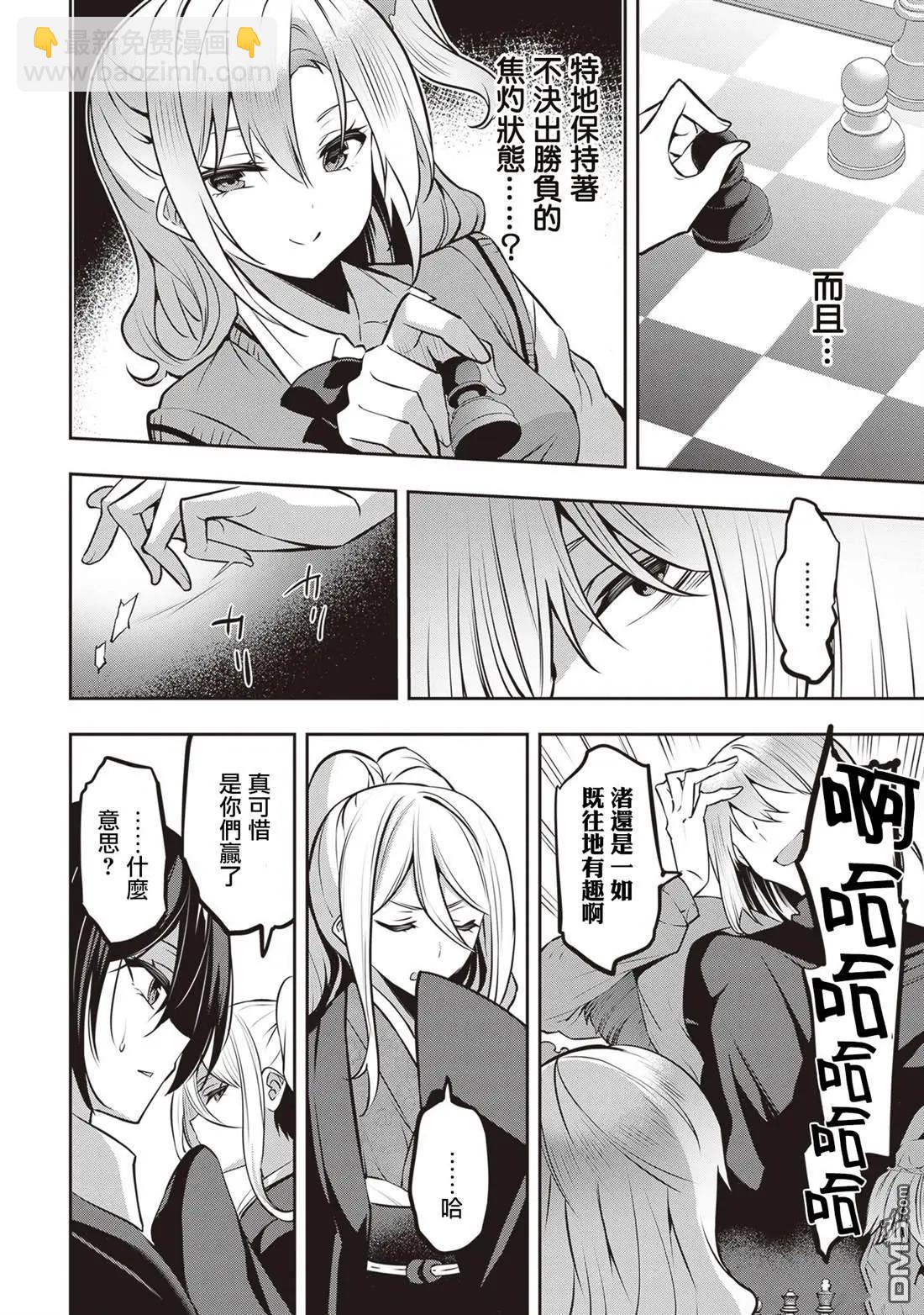 strategic lovers  - 第24話 - 5