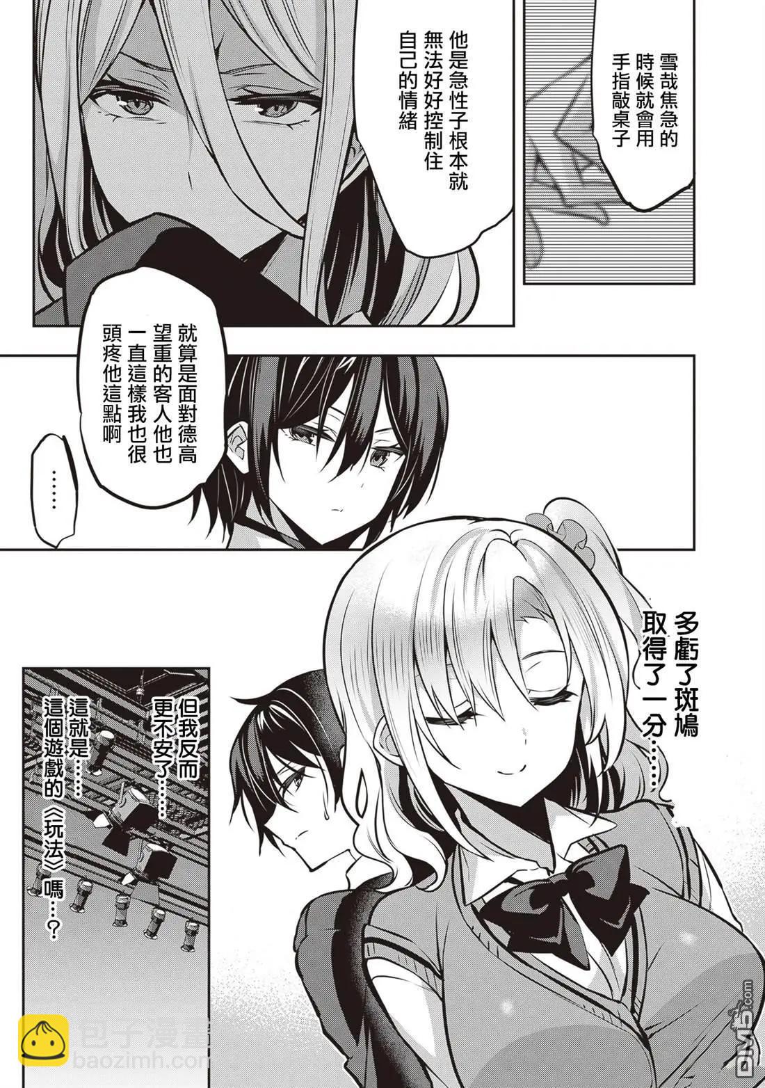 strategic lovers  - 第24話 - 1