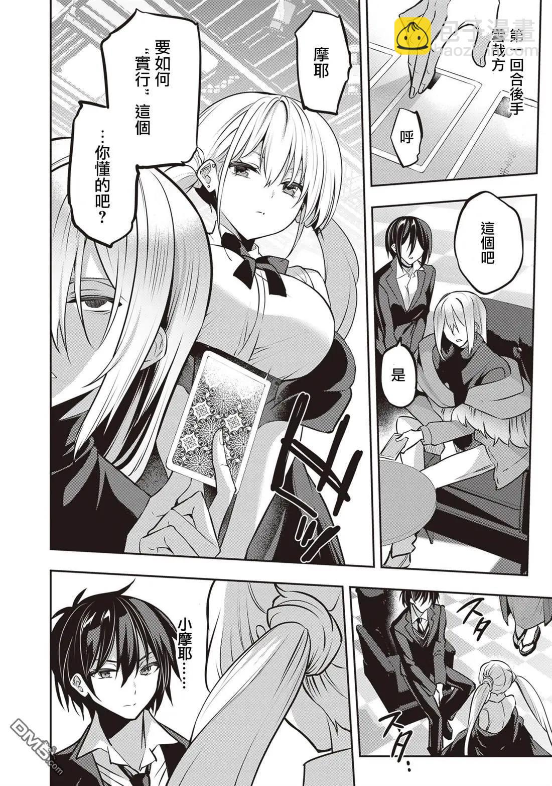 strategic lovers  - 第24話 - 2