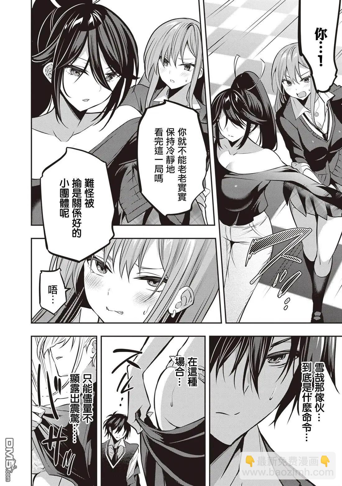 strategic lovers  - 第24話 - 4