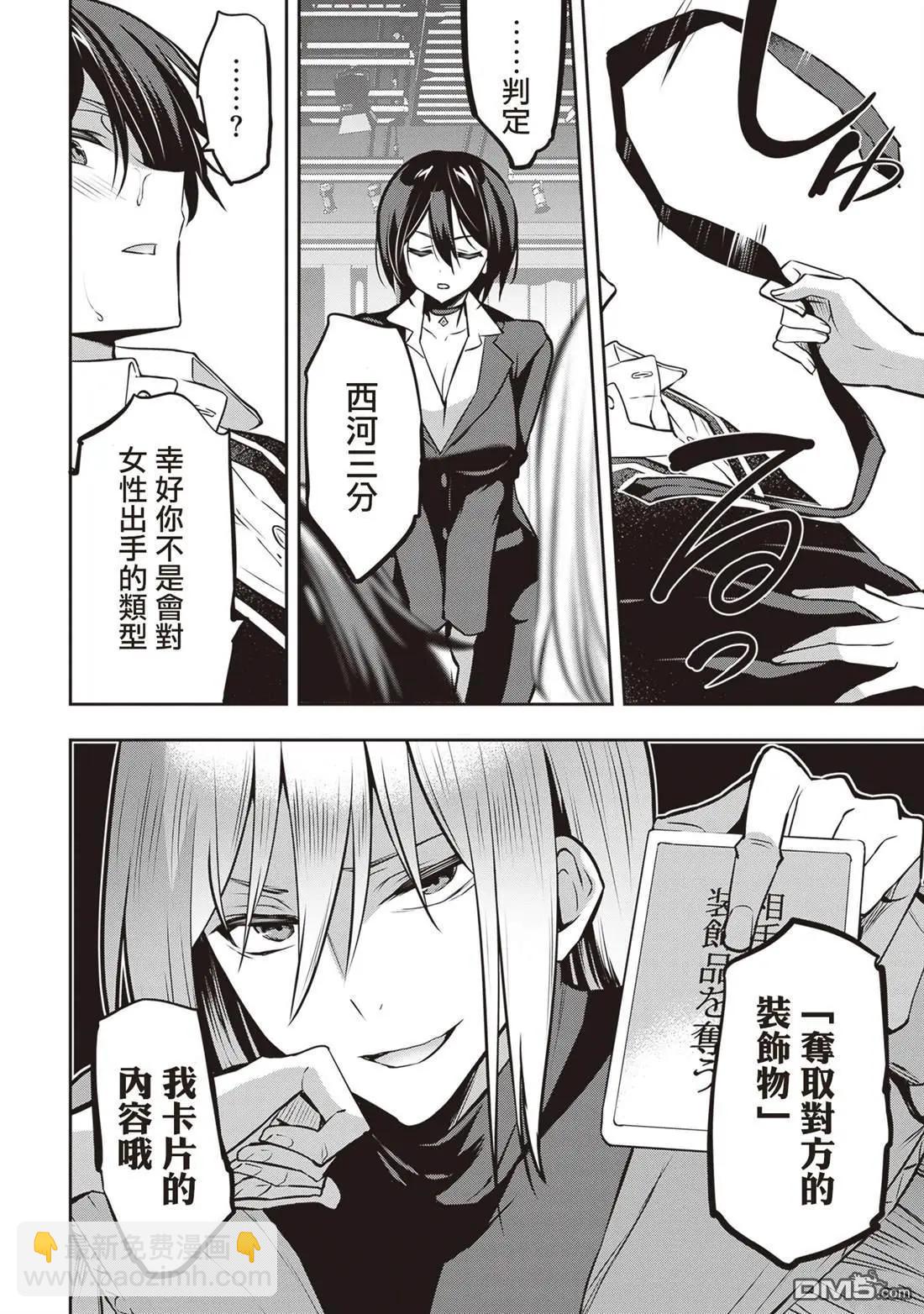 strategic lovers  - 第24話 - 3