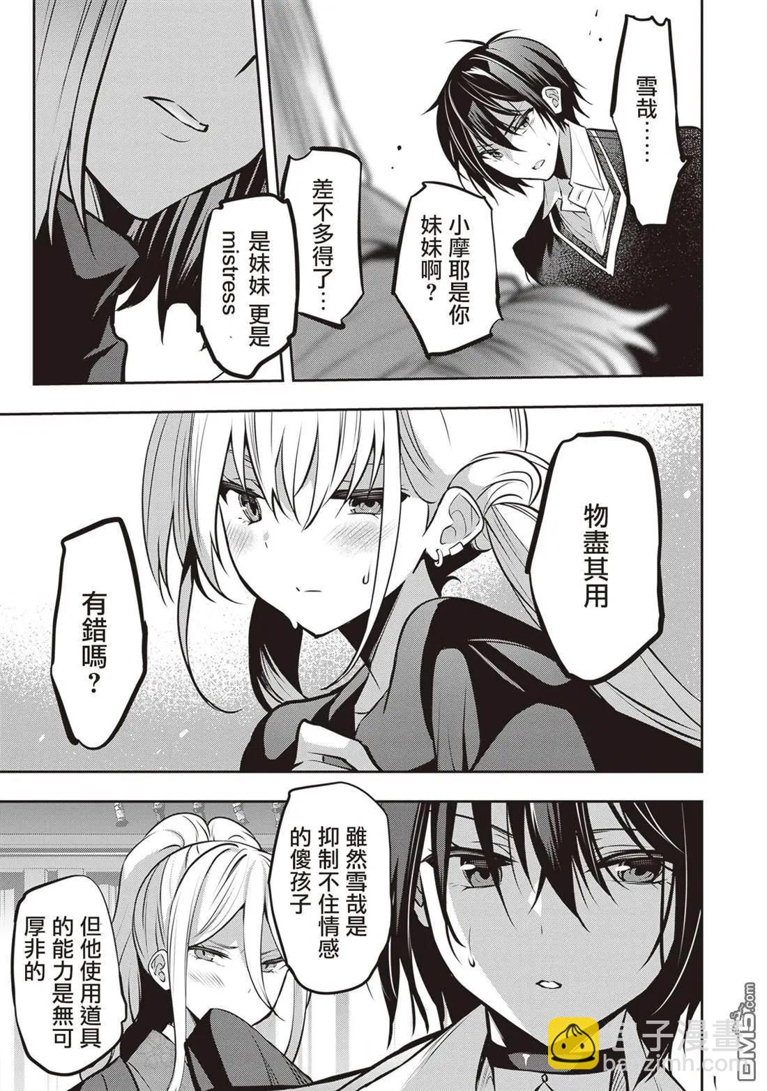 strategic lovers  - 第24話 - 4