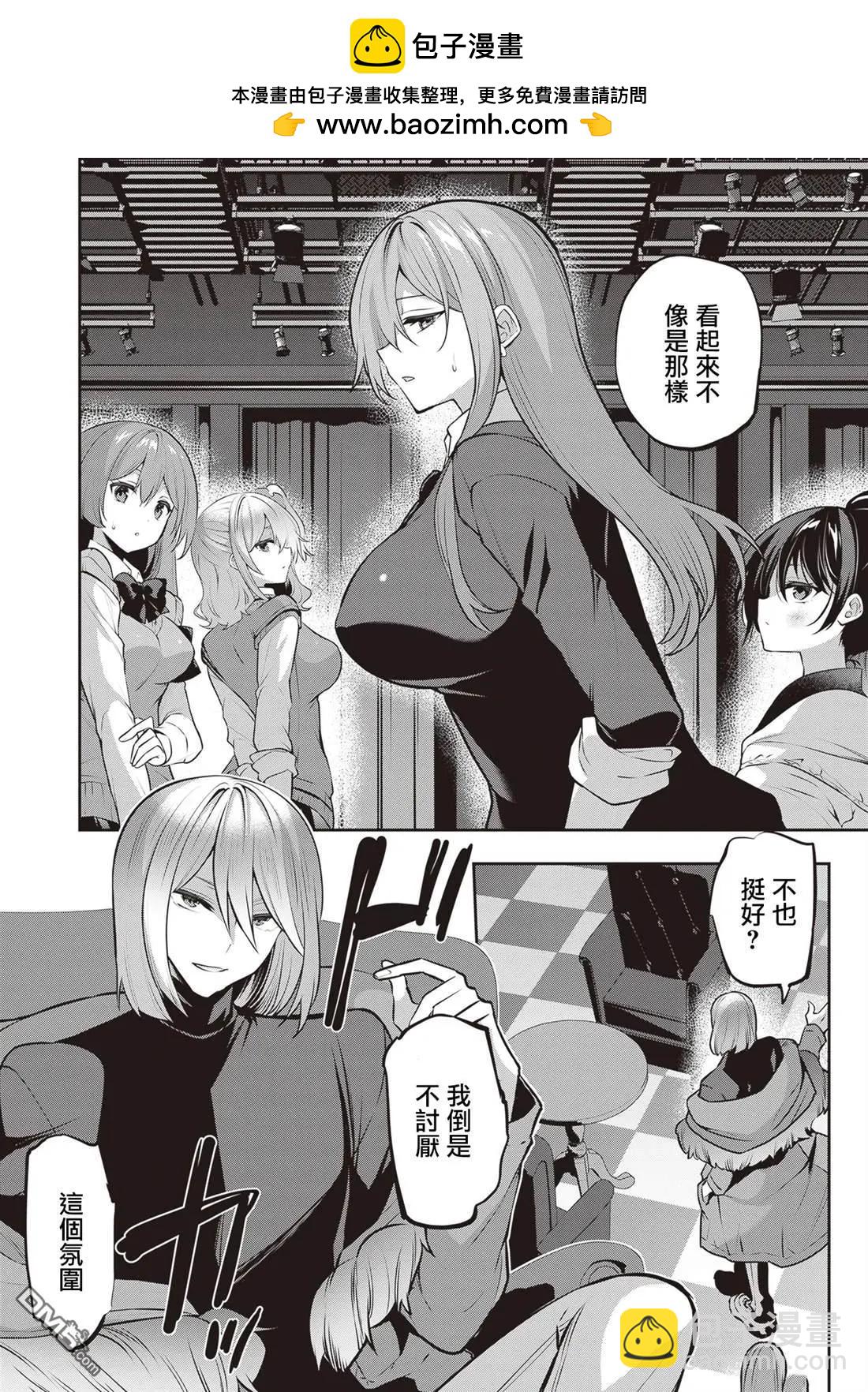 strategic lovers  - 第24話 - 2