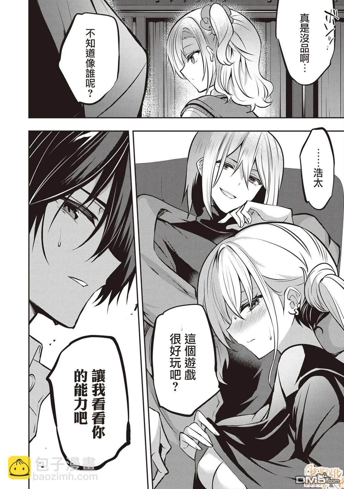 strategic lovers  - 第24話 - 5