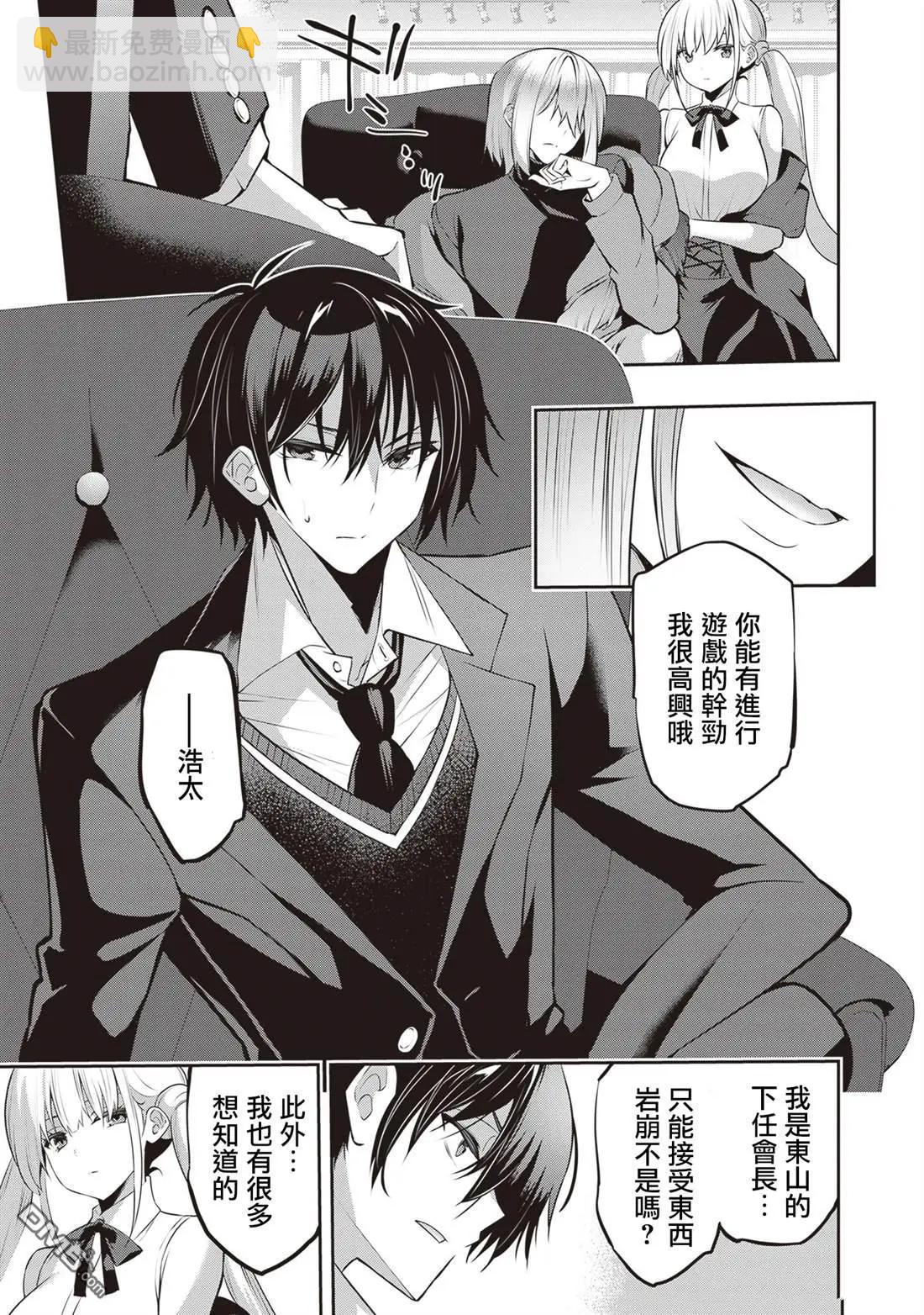 strategic lovers  - 第24話 - 3