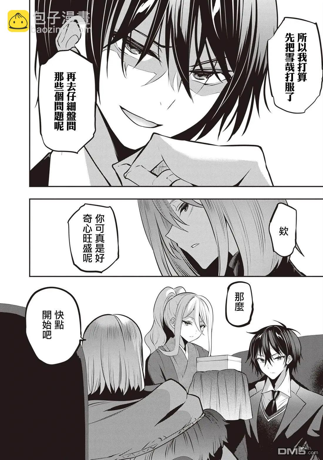 strategic lovers  - 第24話 - 4