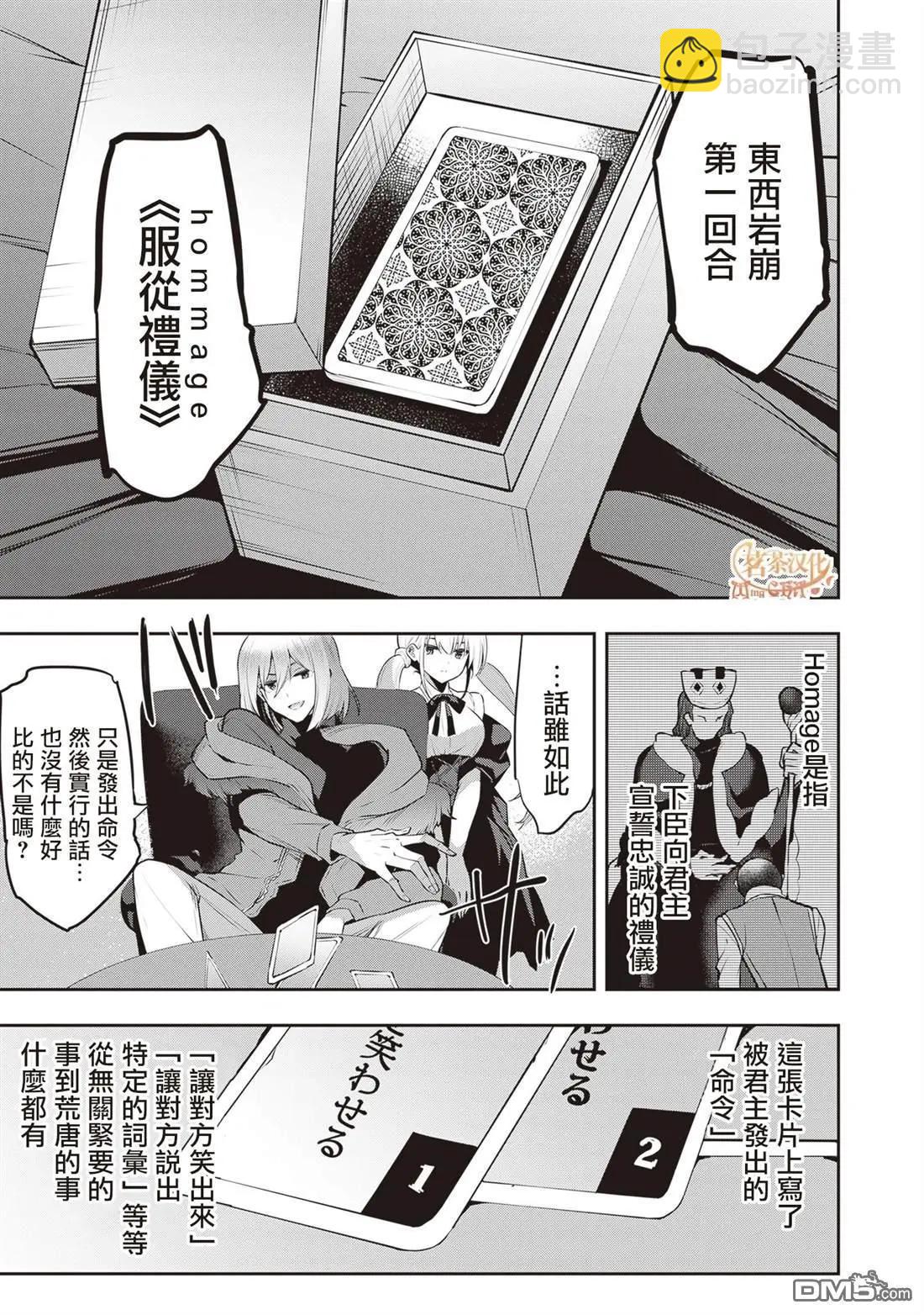 strategic lovers  - 第24話 - 5