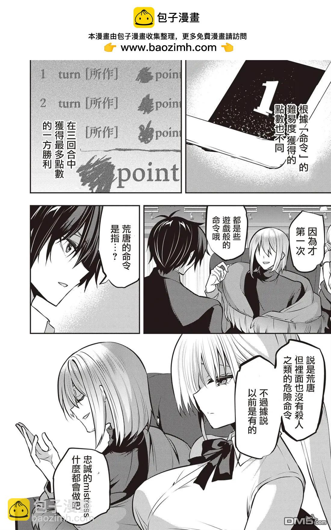 strategic lovers  - 第24話 - 1