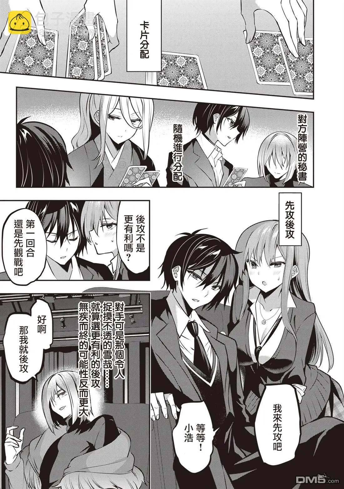 strategic lovers  - 第24話 - 2