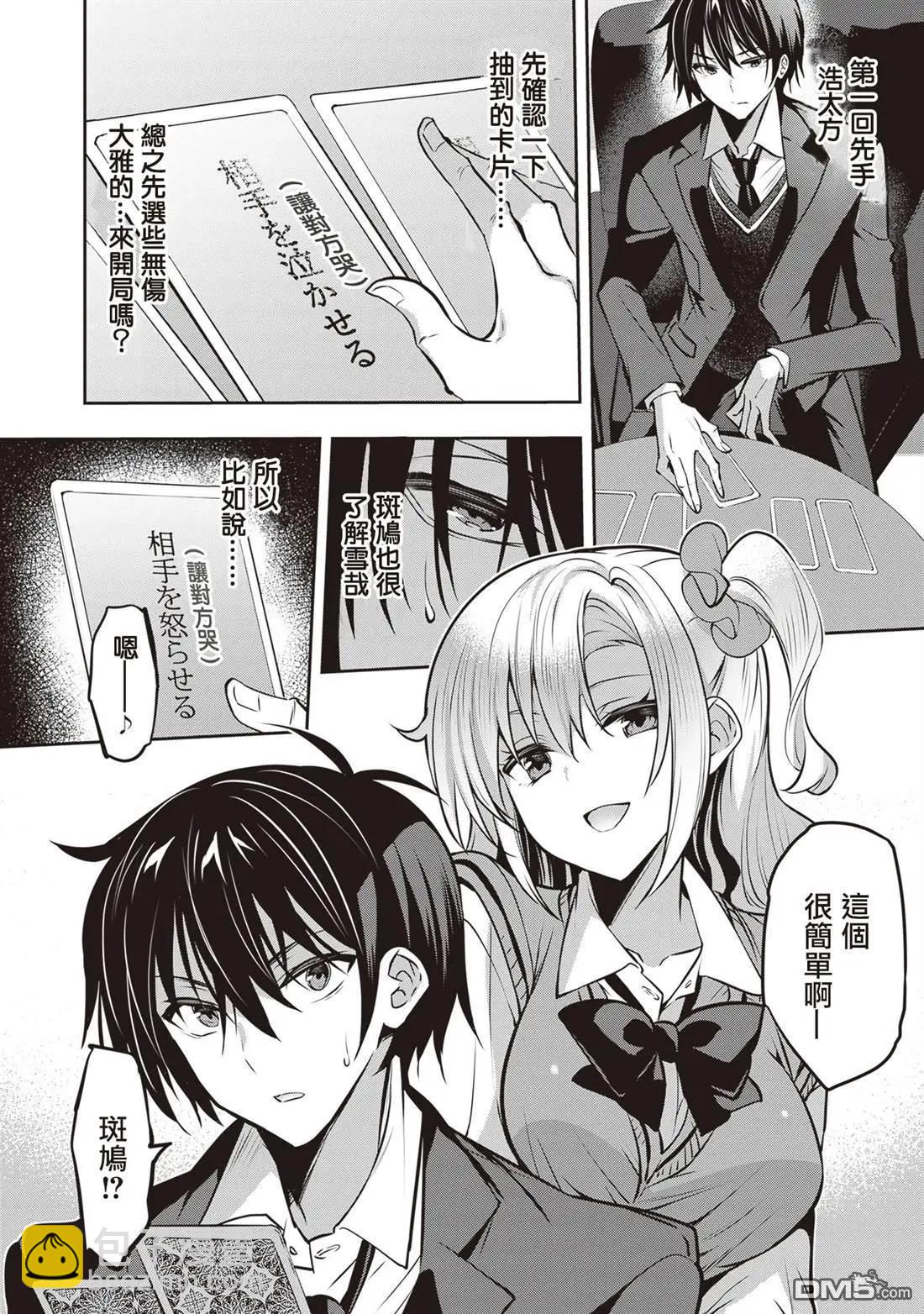 strategic lovers  - 第24話 - 3